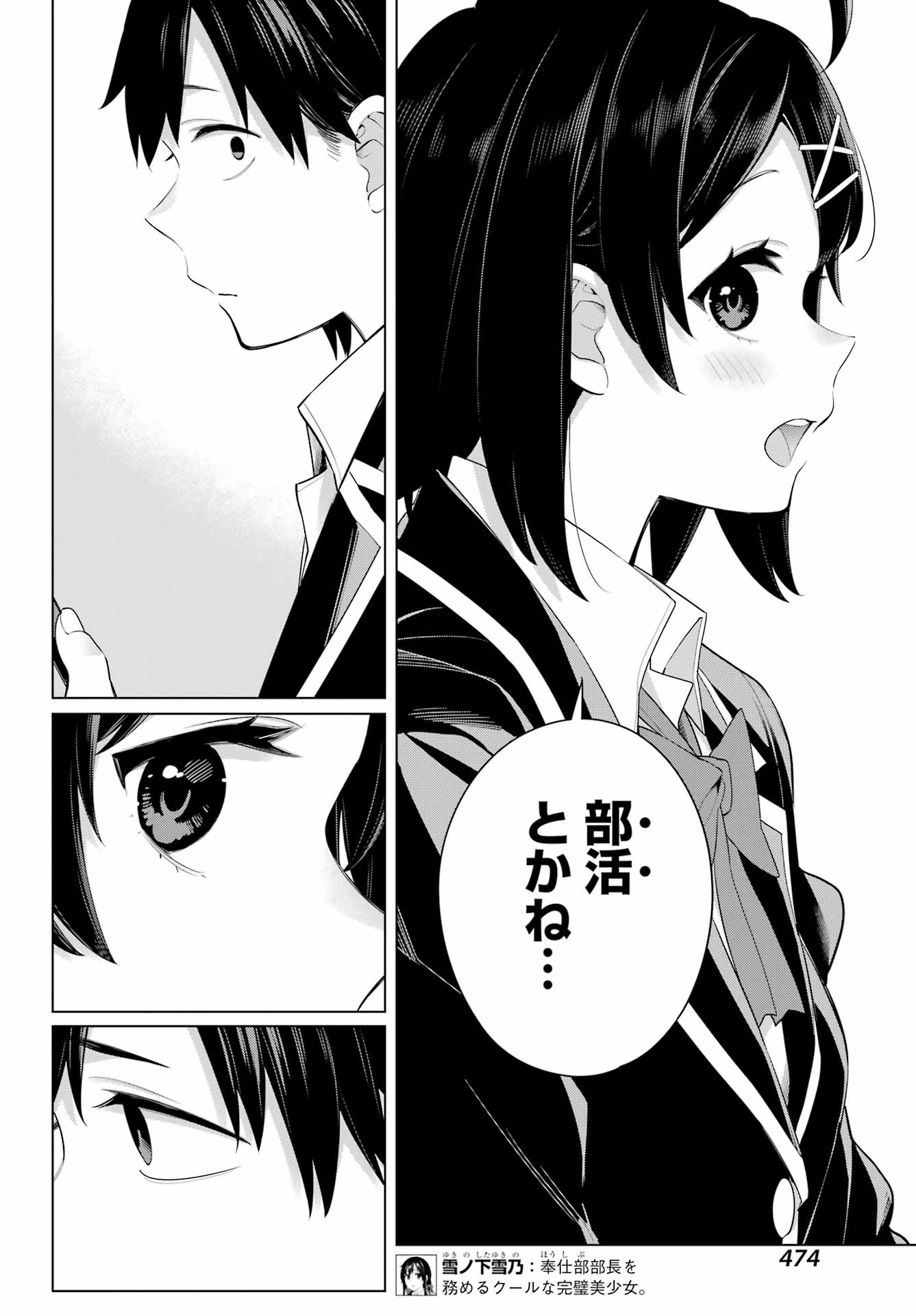 Yahari Ore no Seishun Rabukome wa Machigatte Iru. - Mougenroku Chapter 105 6ページ