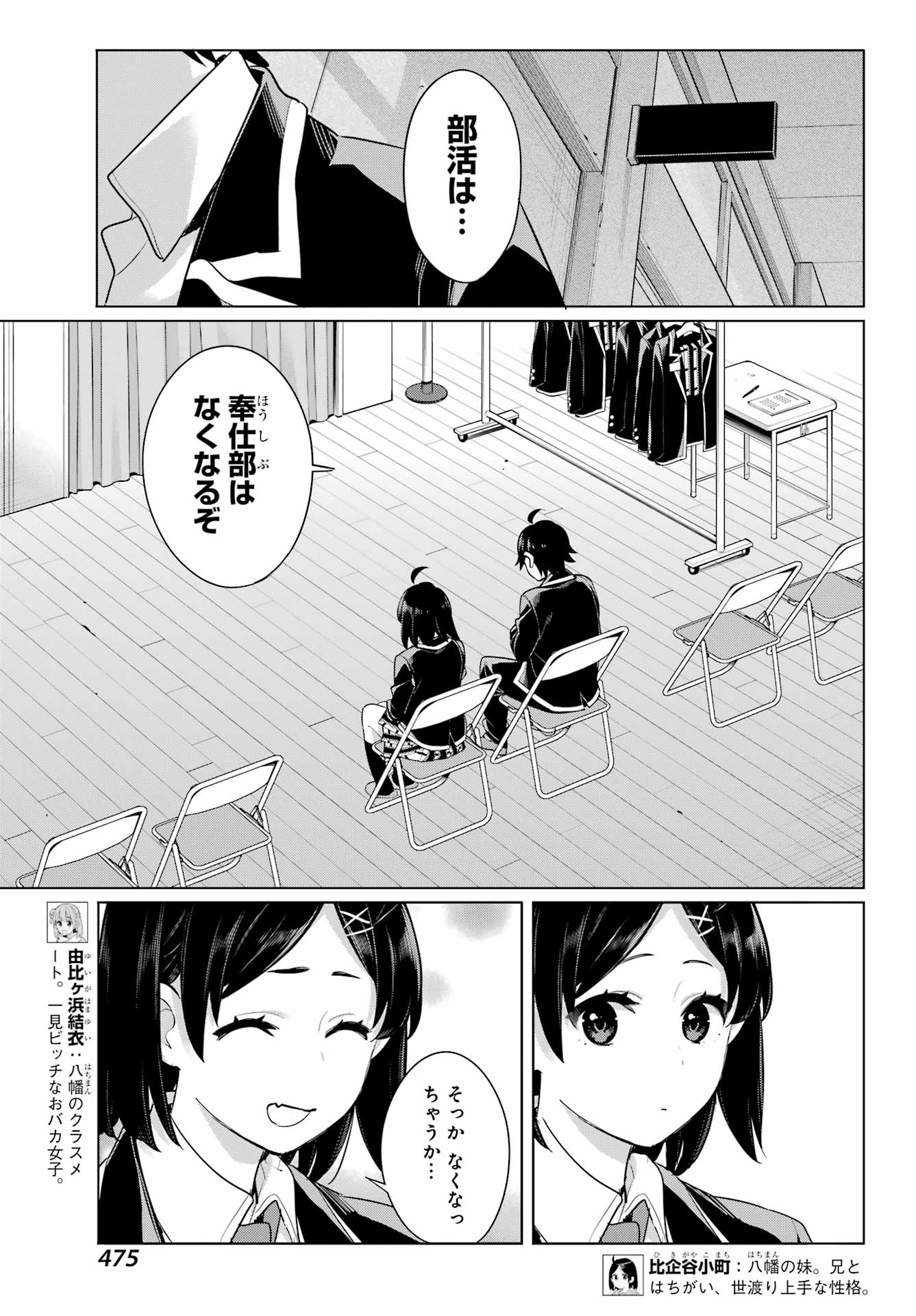 Yahari Ore no Seishun Rabukome wa Machigatte Iru. - Mougenroku Chapter 105 7ページ
