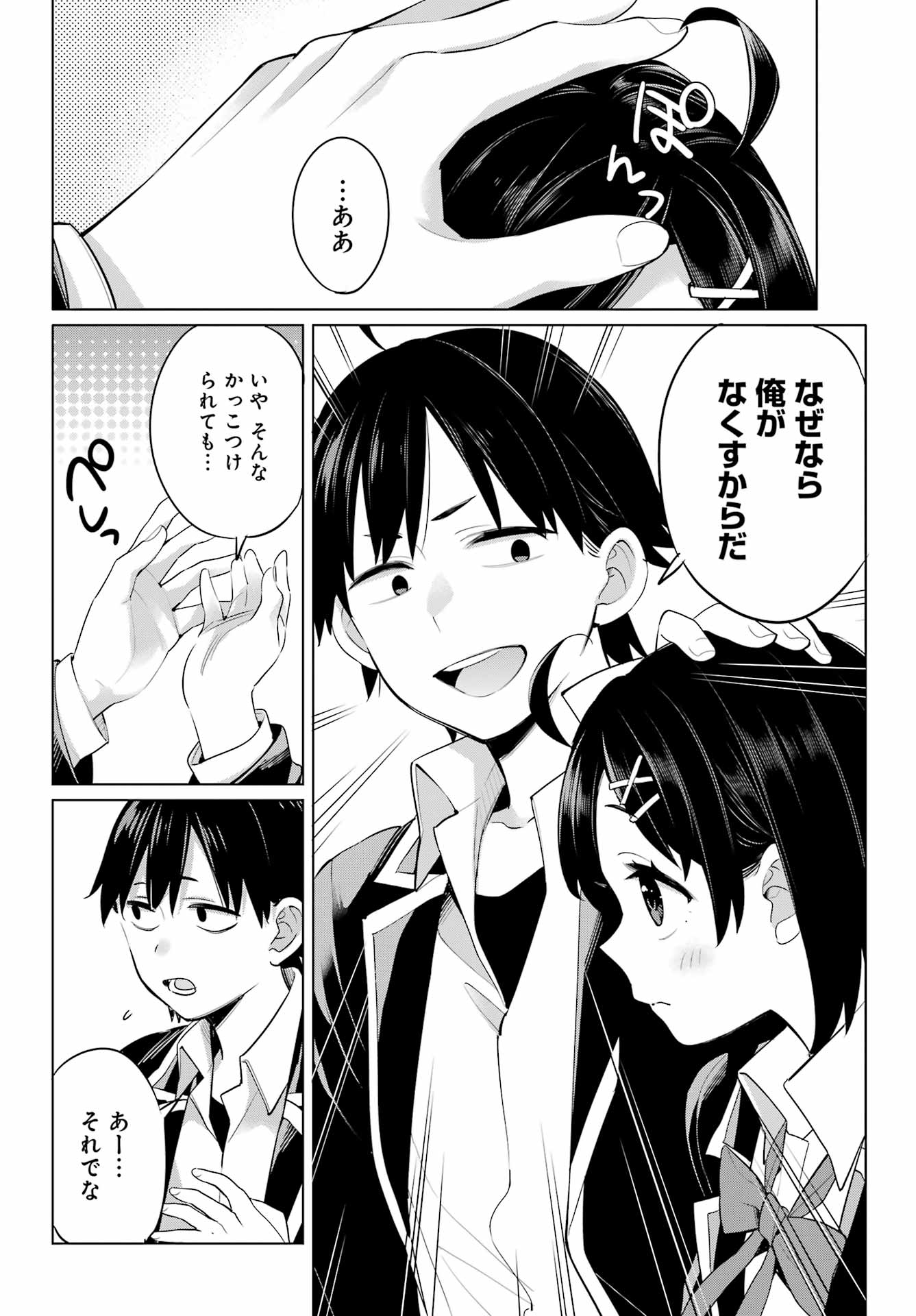 Yahari Ore no Seishun Rabukome wa Machigatte Iru. - Mougenroku Chapter 105 8ページ