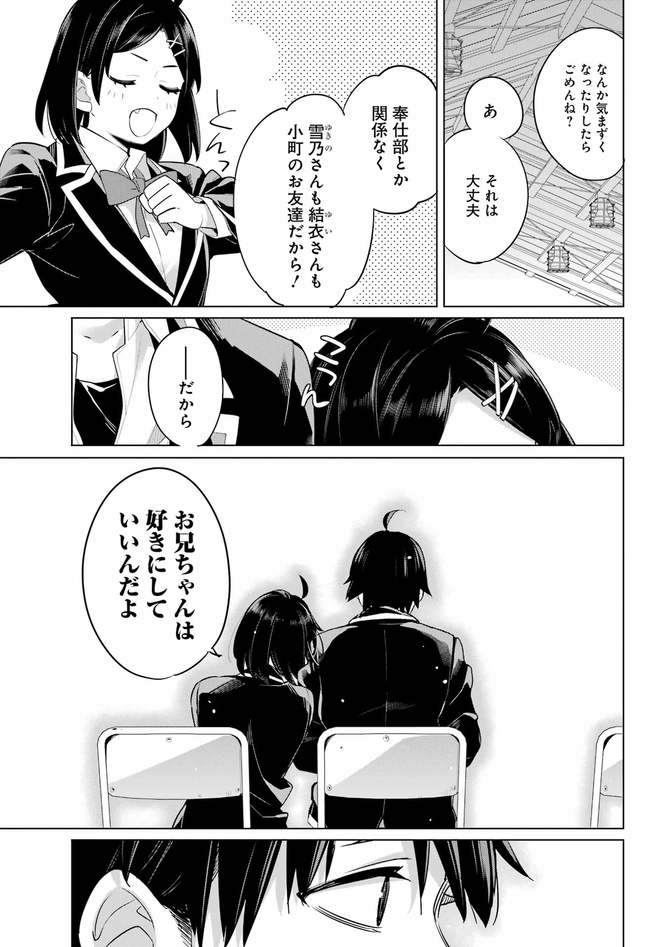 Yahari Ore no Seishun Rabukome wa Machigatte Iru. - Mougenroku Chapter 105 9ページ
