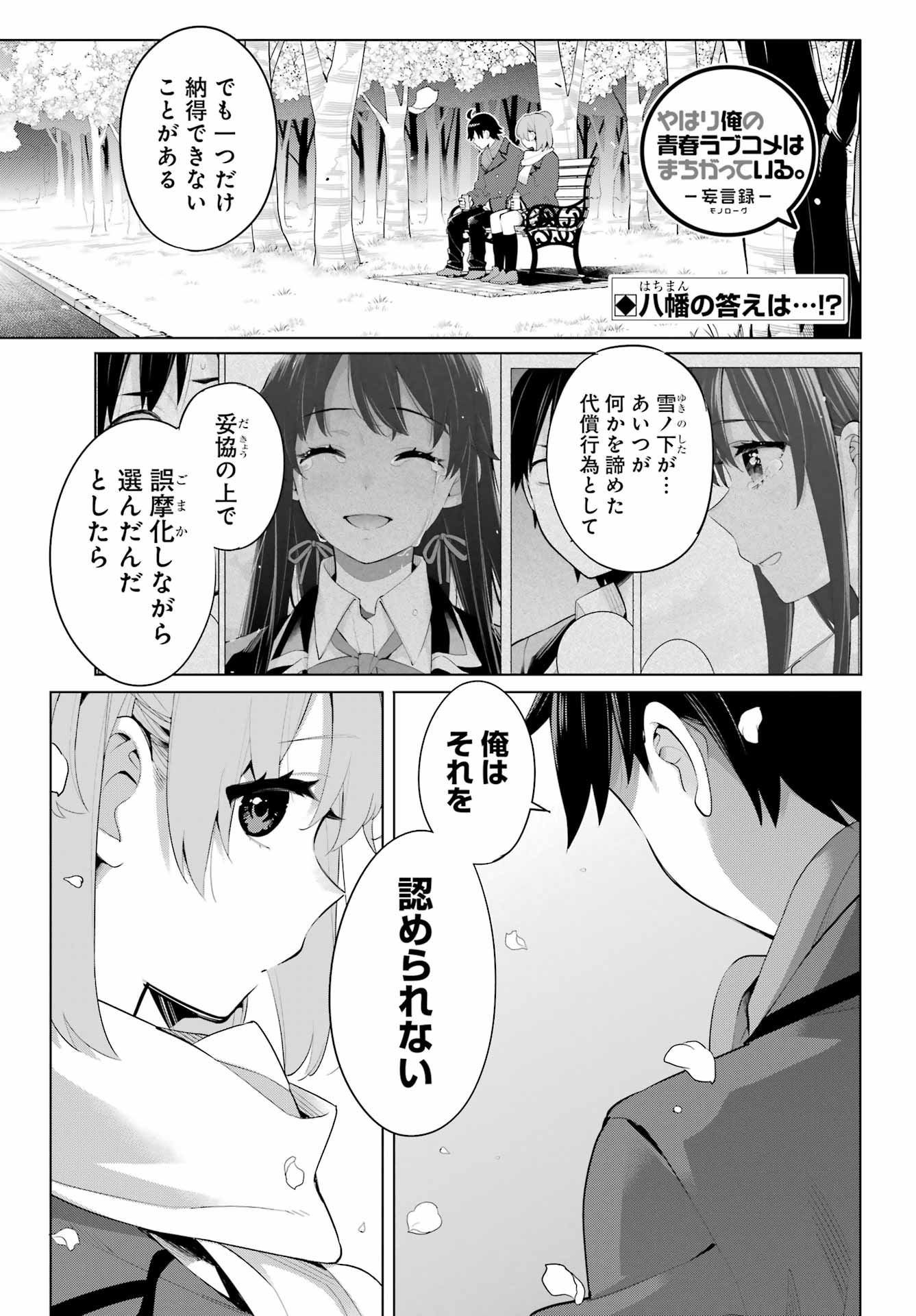 Yahari Ore no Seishun Rabukome wa Machigatte Iru. - Mougenroku Chapter 106 1ページ
