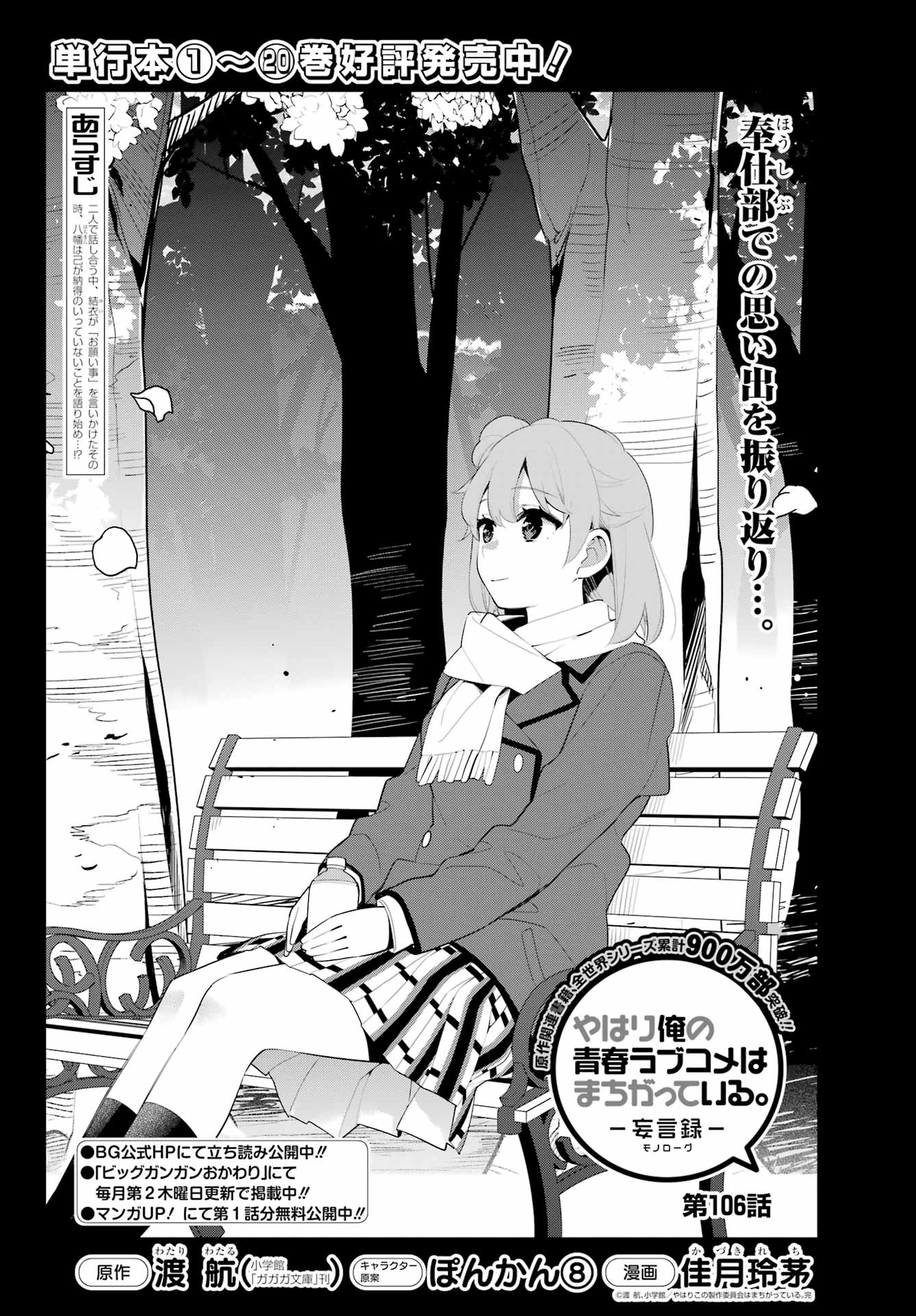 Yahari Ore no Seishun Rabukome wa Machigatte Iru. - Mougenroku Chapter 106 2ページ