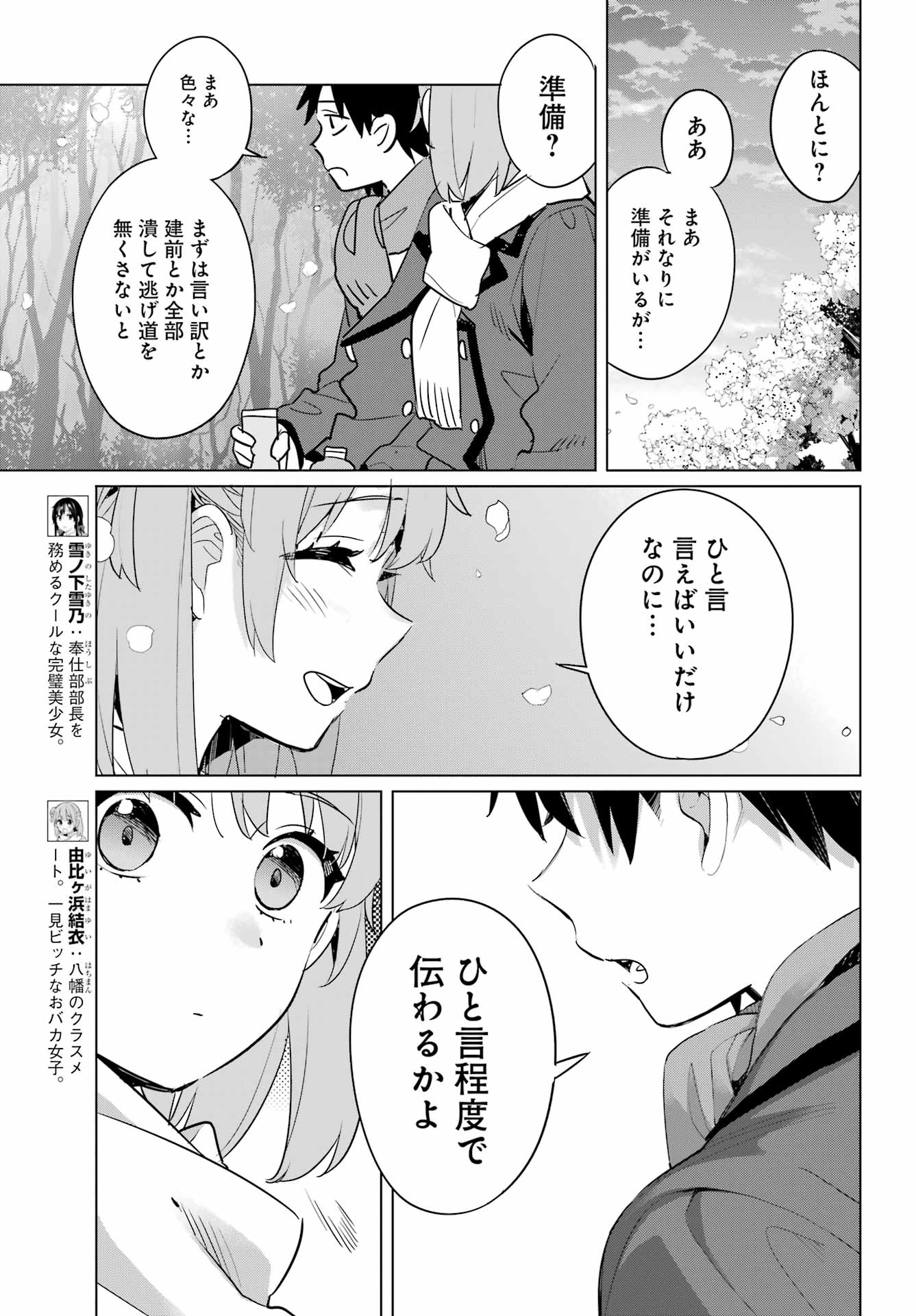 Yahari Ore no Seishun Rabukome wa Machigatte Iru. - Mougenroku Chapter 106 11ページ