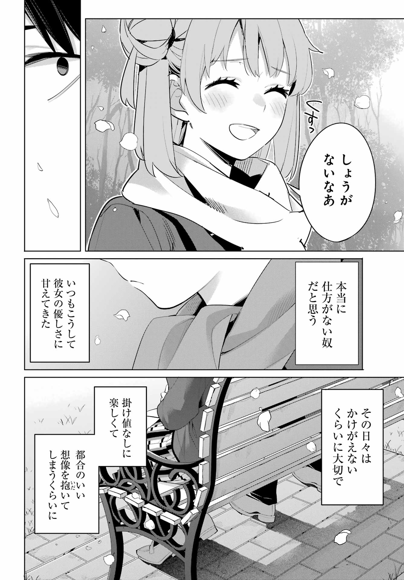 Yahari Ore no Seishun Rabukome wa Machigatte Iru. - Mougenroku Chapter 106 12ページ