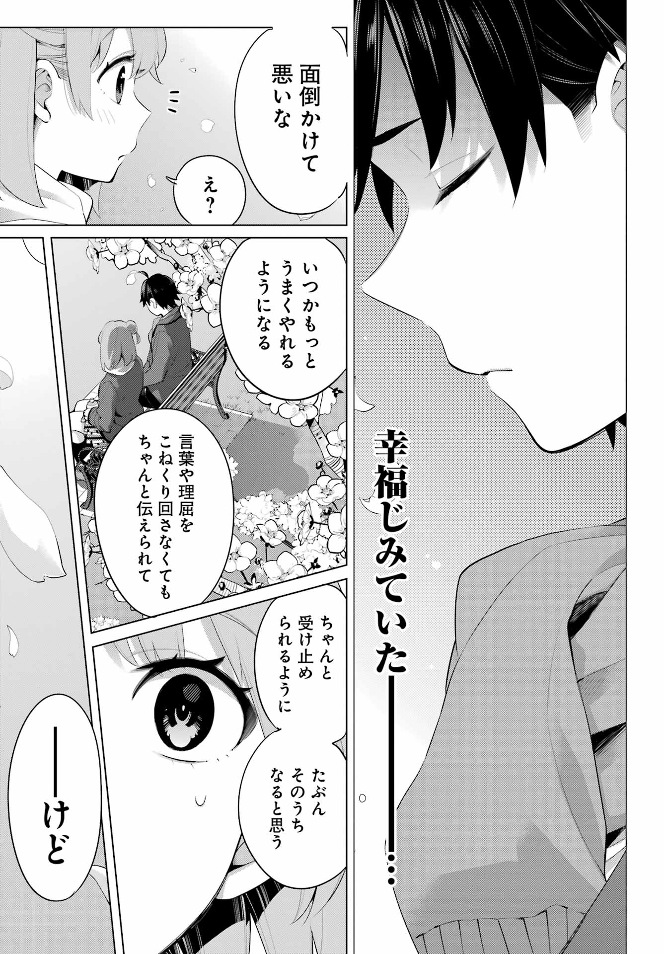 Yahari Ore no Seishun Rabukome wa Machigatte Iru. - Mougenroku Chapter 106 13ページ