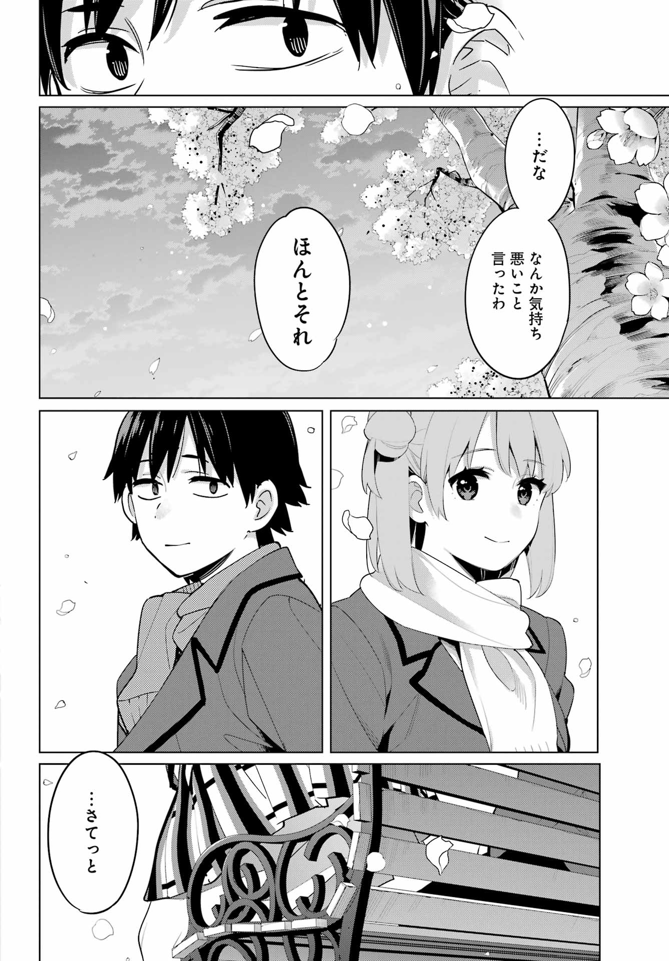 Yahari Ore no Seishun Rabukome wa Machigatte Iru. - Mougenroku Chapter 106 18ページ