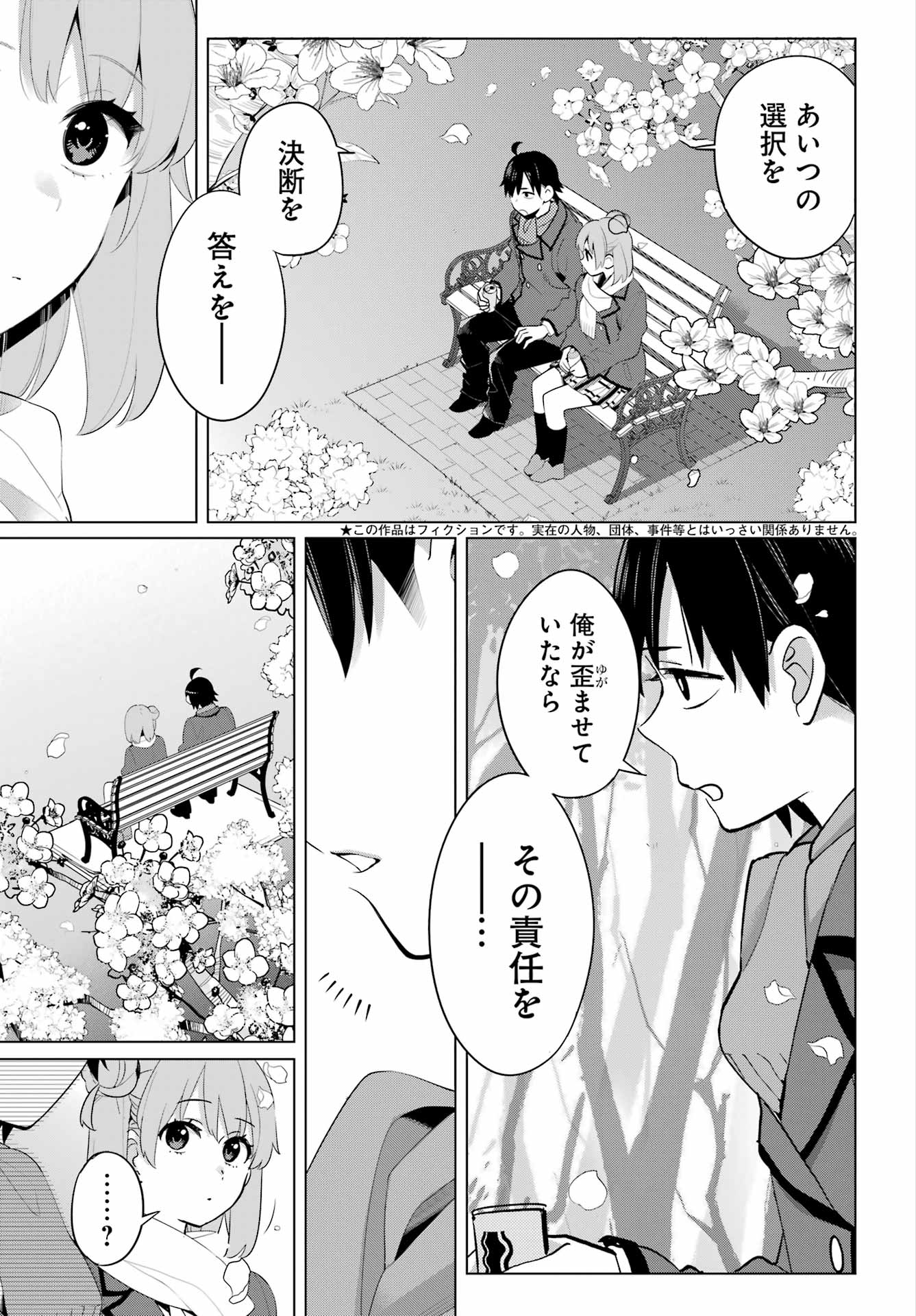 Yahari Ore no Seishun Rabukome wa Machigatte Iru. - Mougenroku Chapter 106 3ページ