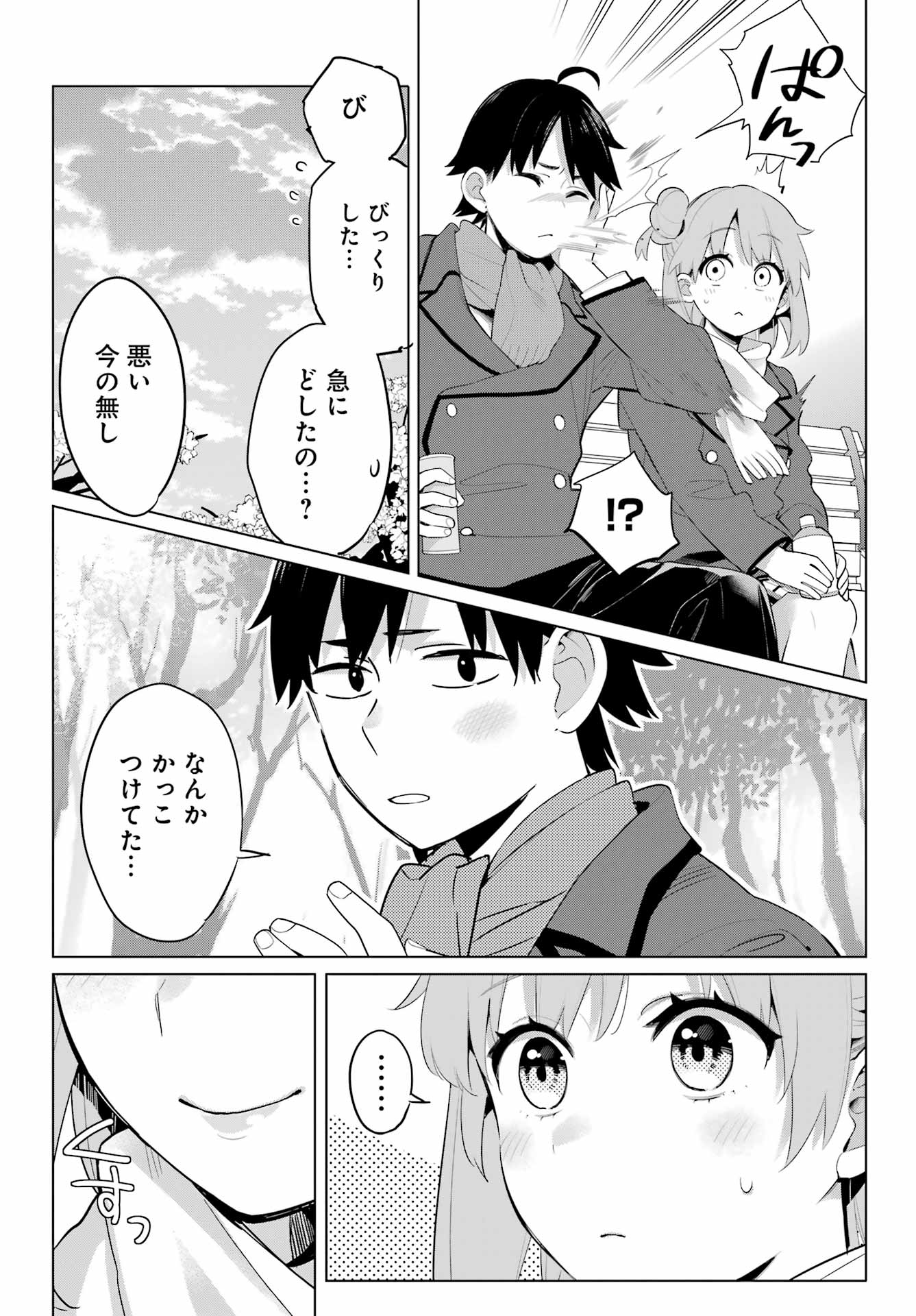 Yahari Ore no Seishun Rabukome wa Machigatte Iru. - Mougenroku Chapter 106 4ページ