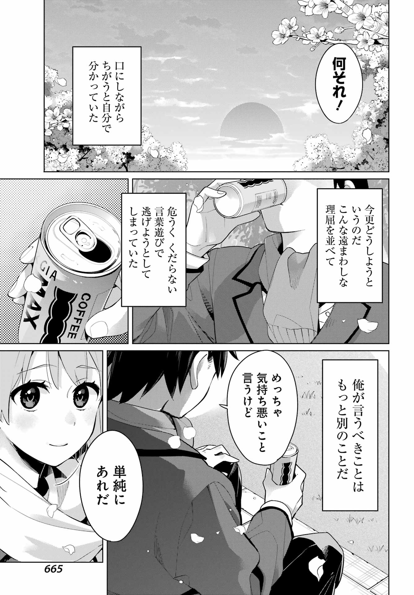 Yahari Ore no Seishun Rabukome wa Machigatte Iru. - Mougenroku Chapter 106 5ページ