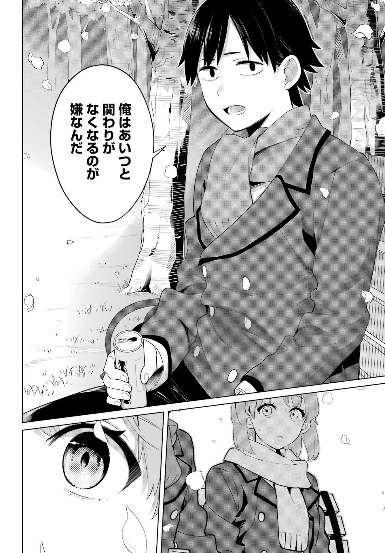Yahari Ore no Seishun Rabukome wa Machigatte Iru. - Mougenroku Chapter 106 6ページ