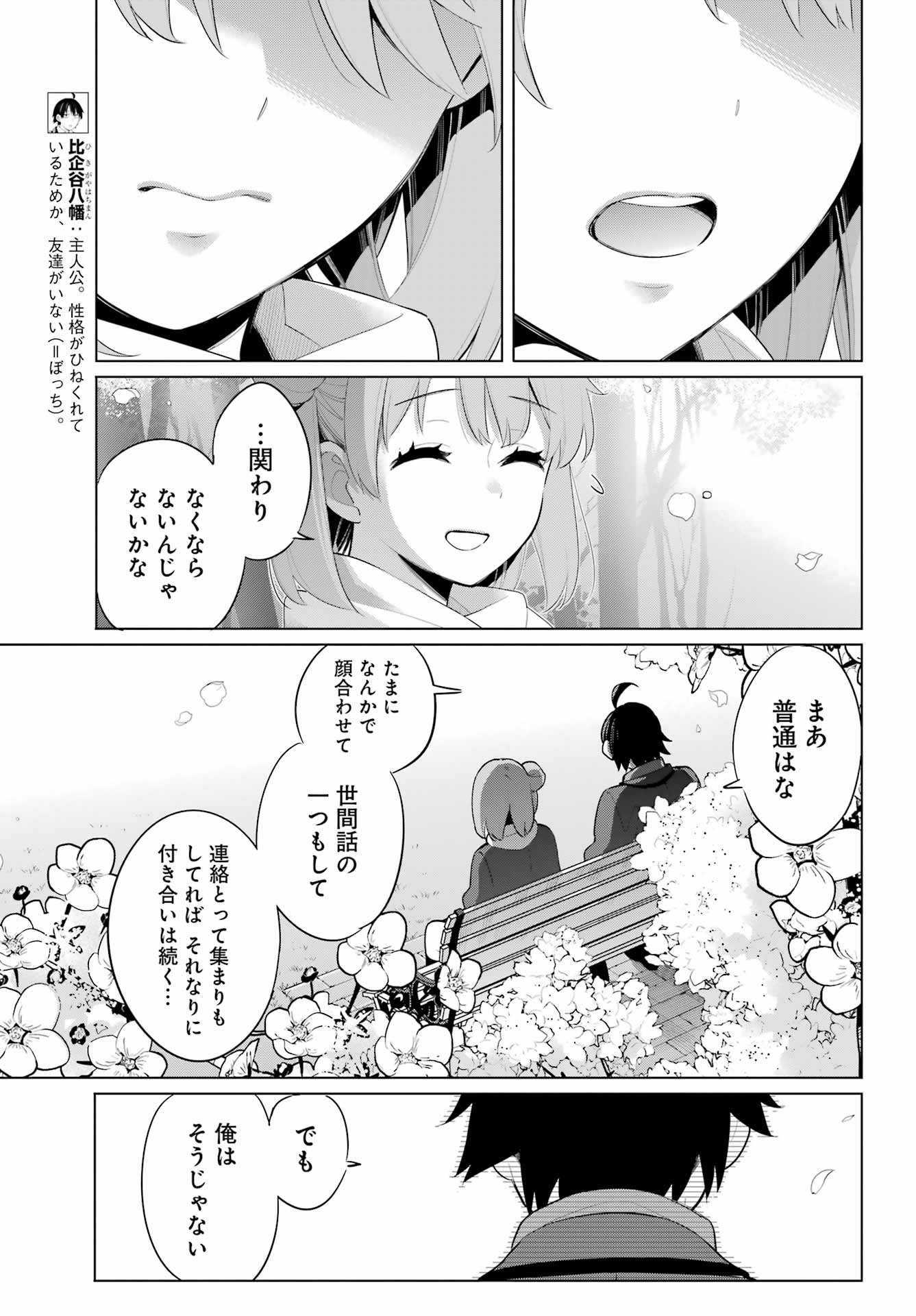 Yahari Ore no Seishun Rabukome wa Machigatte Iru. - Mougenroku Chapter 106 7ページ