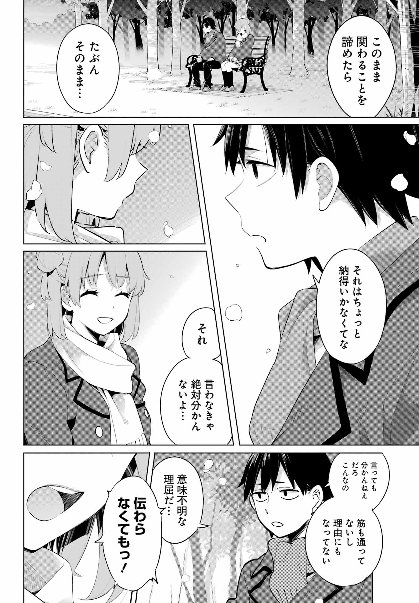Yahari Ore no Seishun Rabukome wa Machigatte Iru. - Mougenroku Chapter 106 8ページ