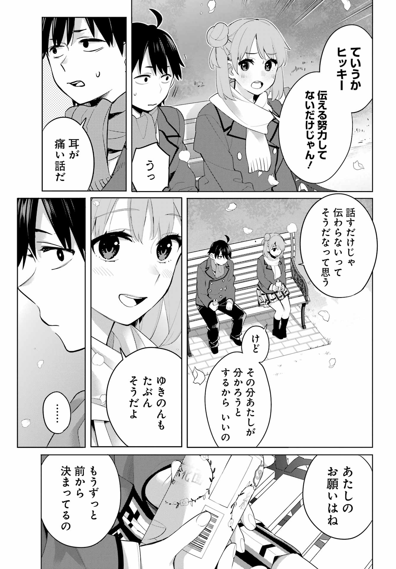 Yahari Ore no Seishun Rabukome wa Machigatte Iru. - Mougenroku Chapter 106 9ページ