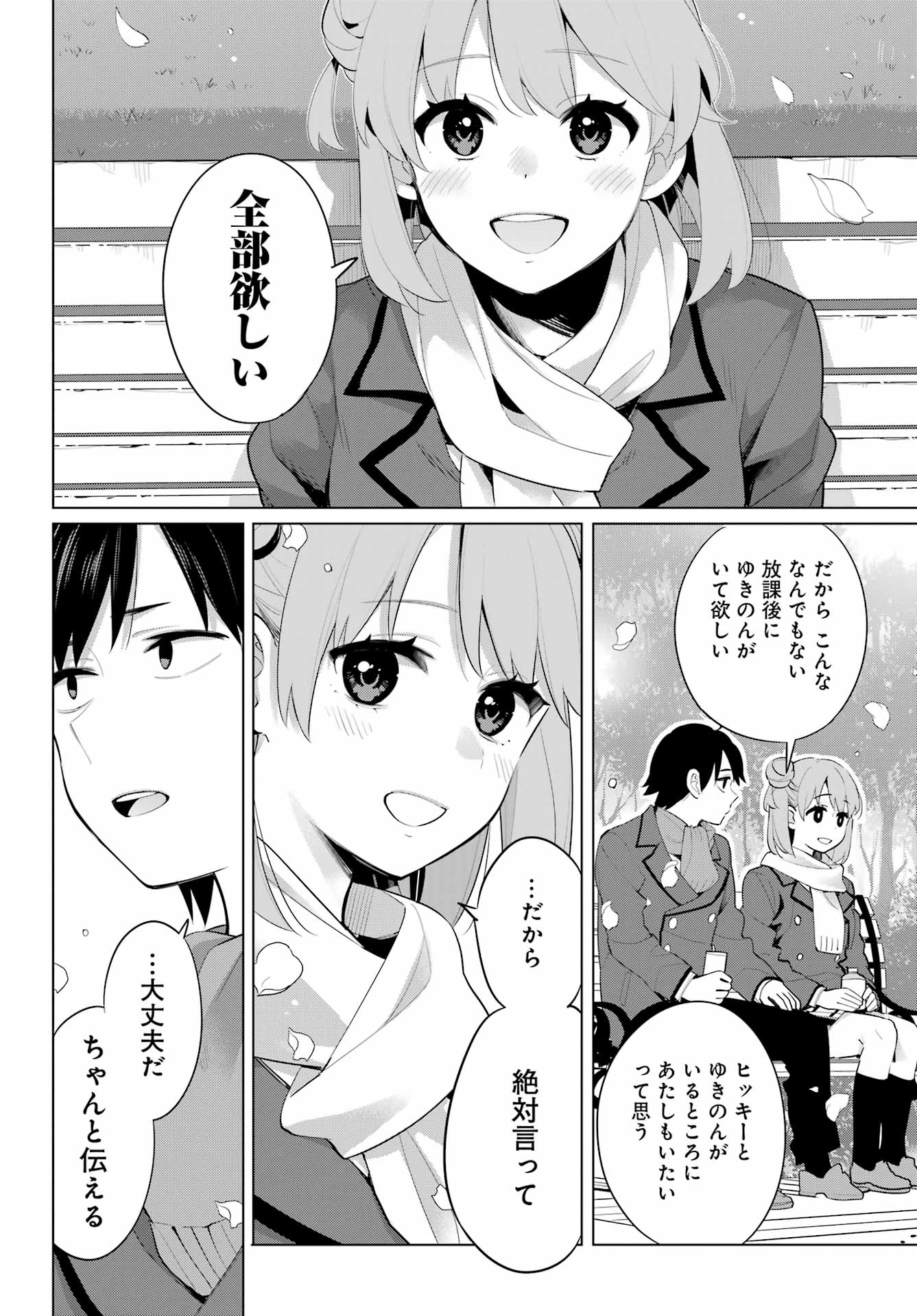 Yahari Ore no Seishun Rabukome wa Machigatte Iru. - Mougenroku Chapter 106 10ページ