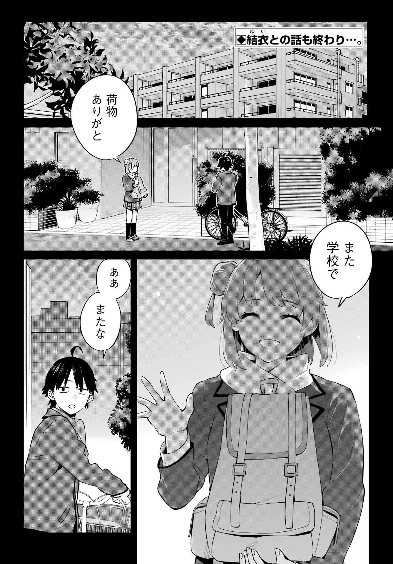 Yahari Ore no Seishun Rabukome wa Machigatte Iru. - Mougenroku Chapter 107 2ページ