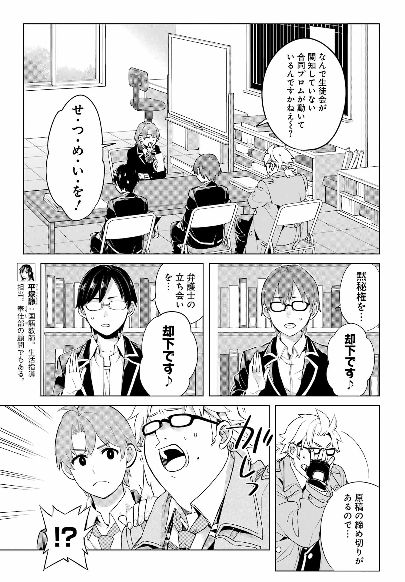 Yahari Ore no Seishun Rabukome wa Machigatte Iru. - Mougenroku Chapter 107 11ページ