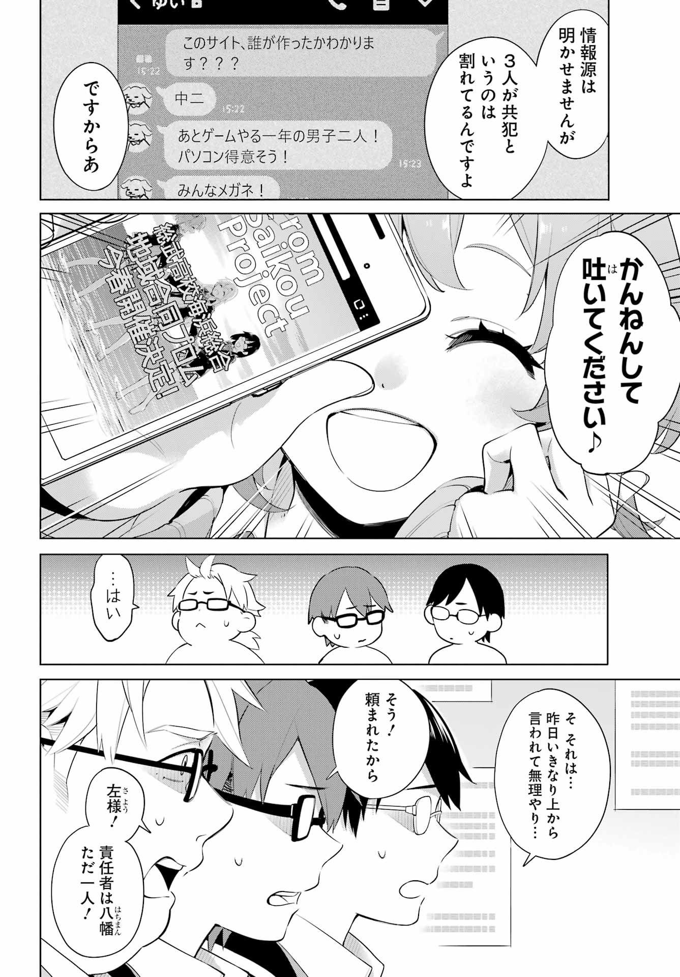 Yahari Ore no Seishun Rabukome wa Machigatte Iru. - Mougenroku Chapter 107 12ページ