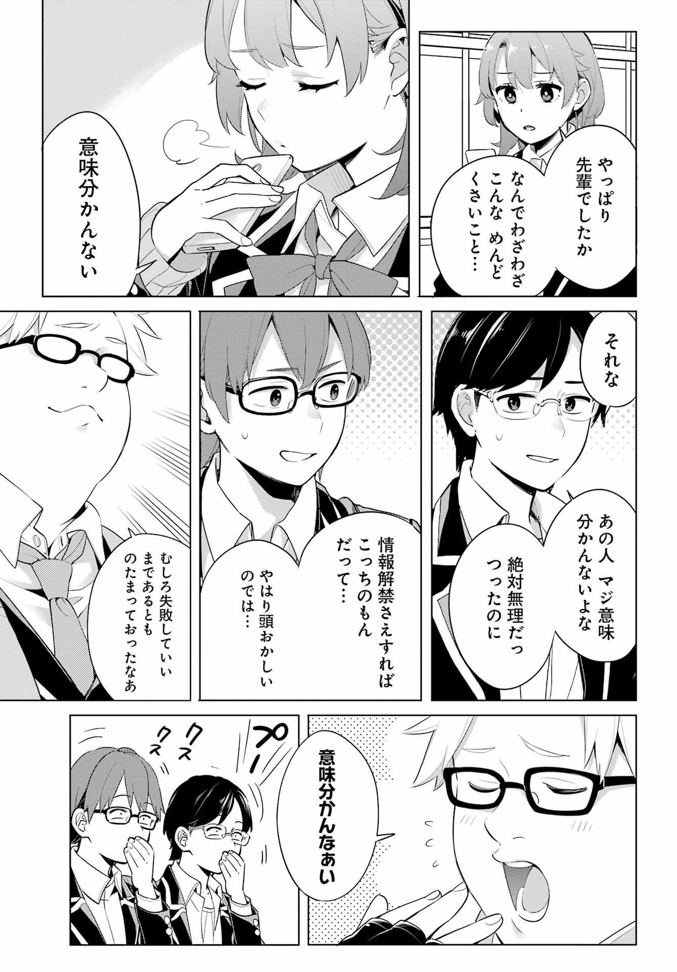 Yahari Ore no Seishun Rabukome wa Machigatte Iru. - Mougenroku Chapter 107 13ページ