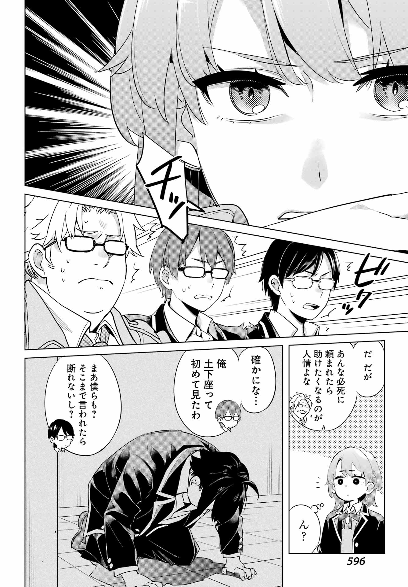 Yahari Ore no Seishun Rabukome wa Machigatte Iru. - Mougenroku Chapter 107 14ページ
