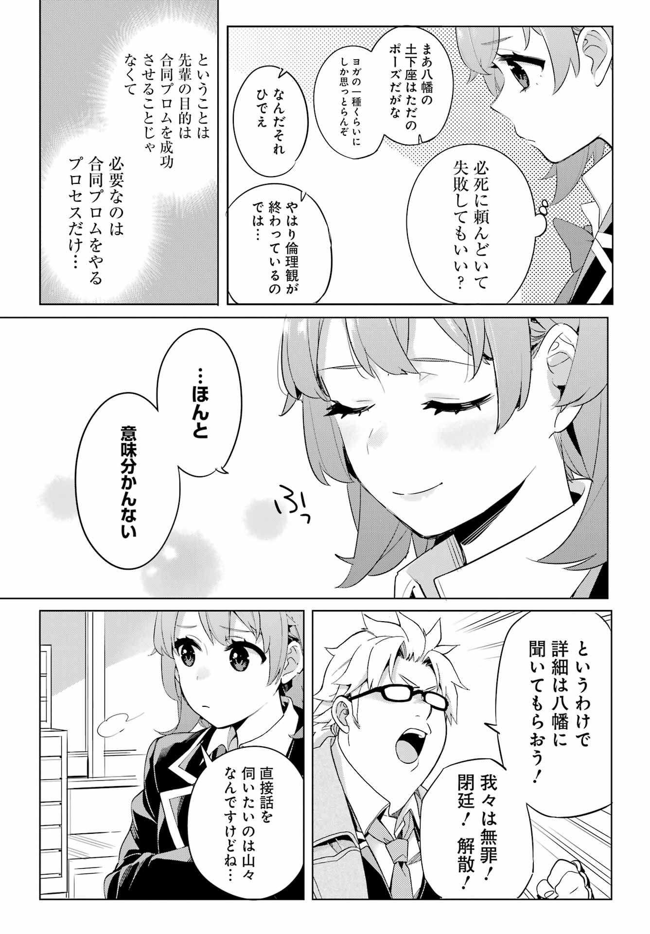 Yahari Ore no Seishun Rabukome wa Machigatte Iru. - Mougenroku Chapter 107 15ページ