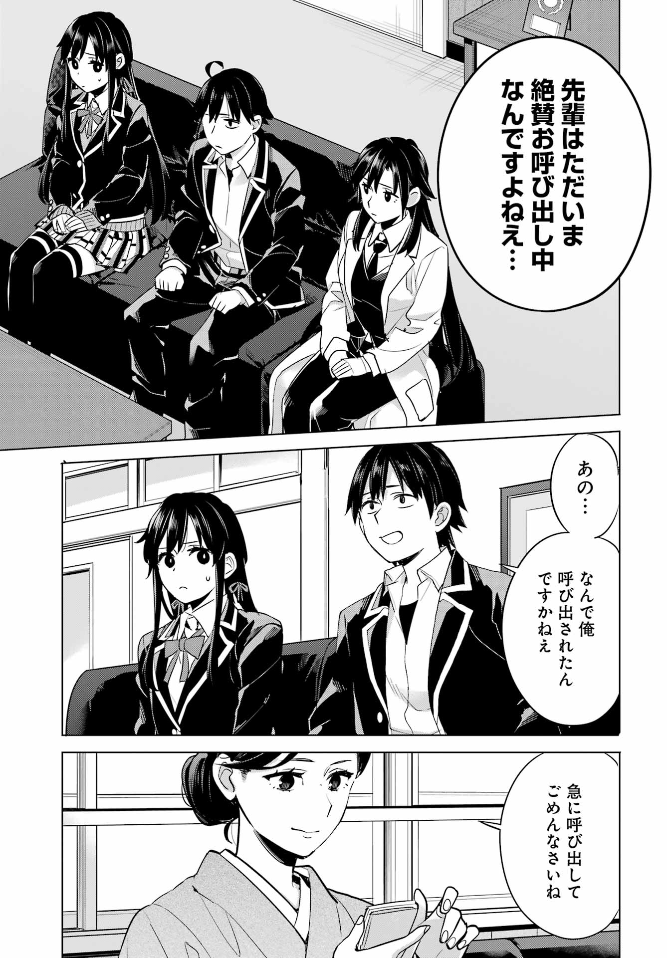 Yahari Ore no Seishun Rabukome wa Machigatte Iru. - Mougenroku Chapter 107 16ページ