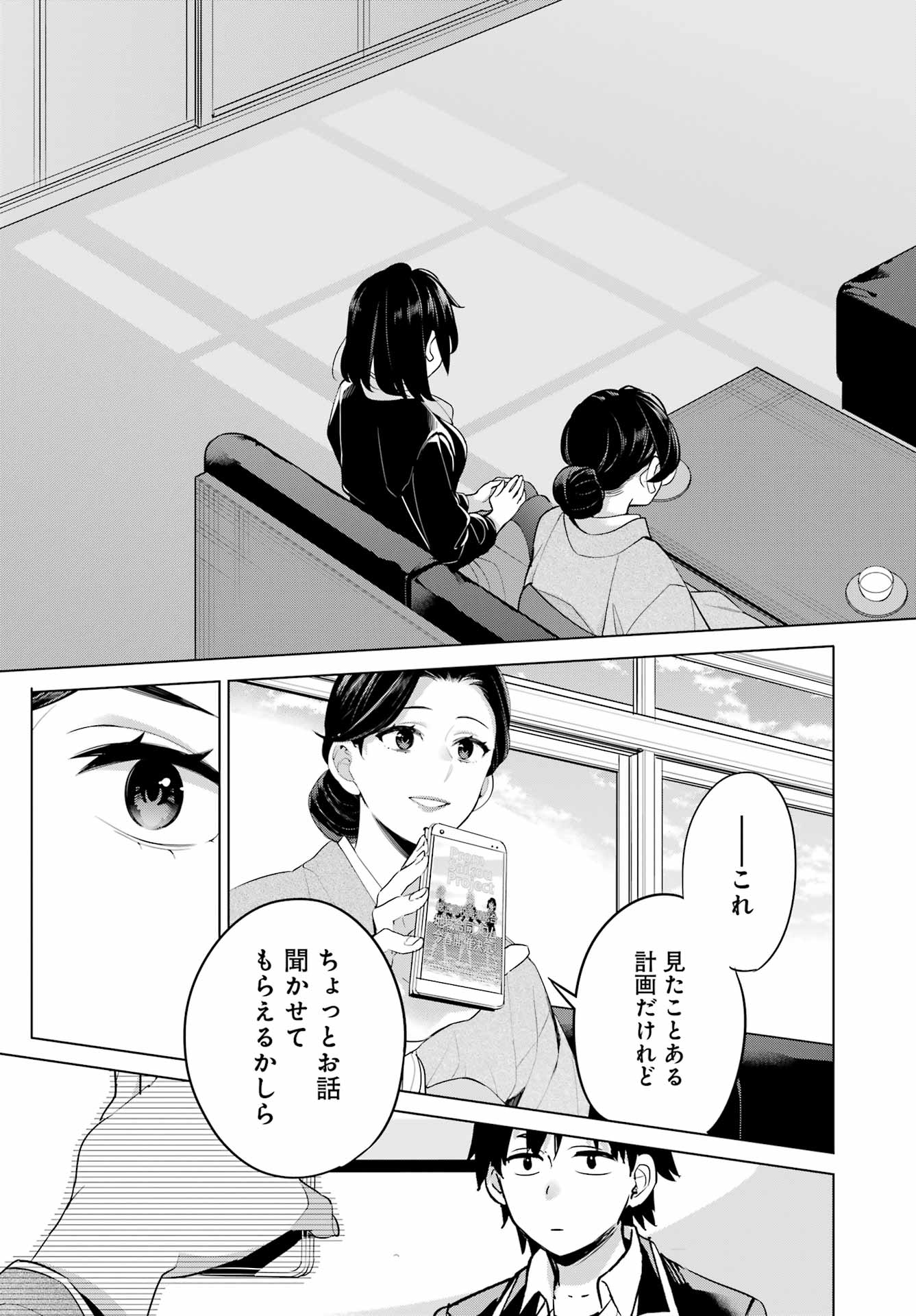 Yahari Ore no Seishun Rabukome wa Machigatte Iru. - Mougenroku Chapter 107 17ページ