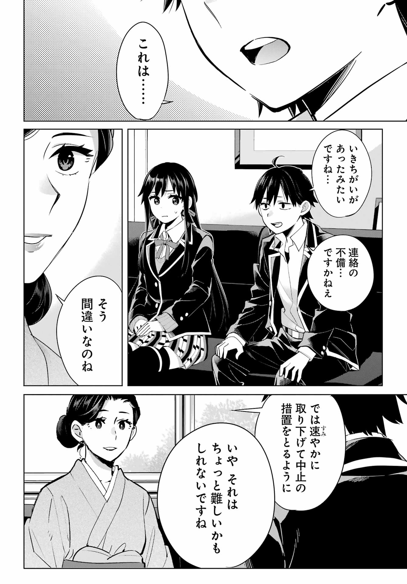 Yahari Ore no Seishun Rabukome wa Machigatte Iru. - Mougenroku Chapter 107 18ページ
