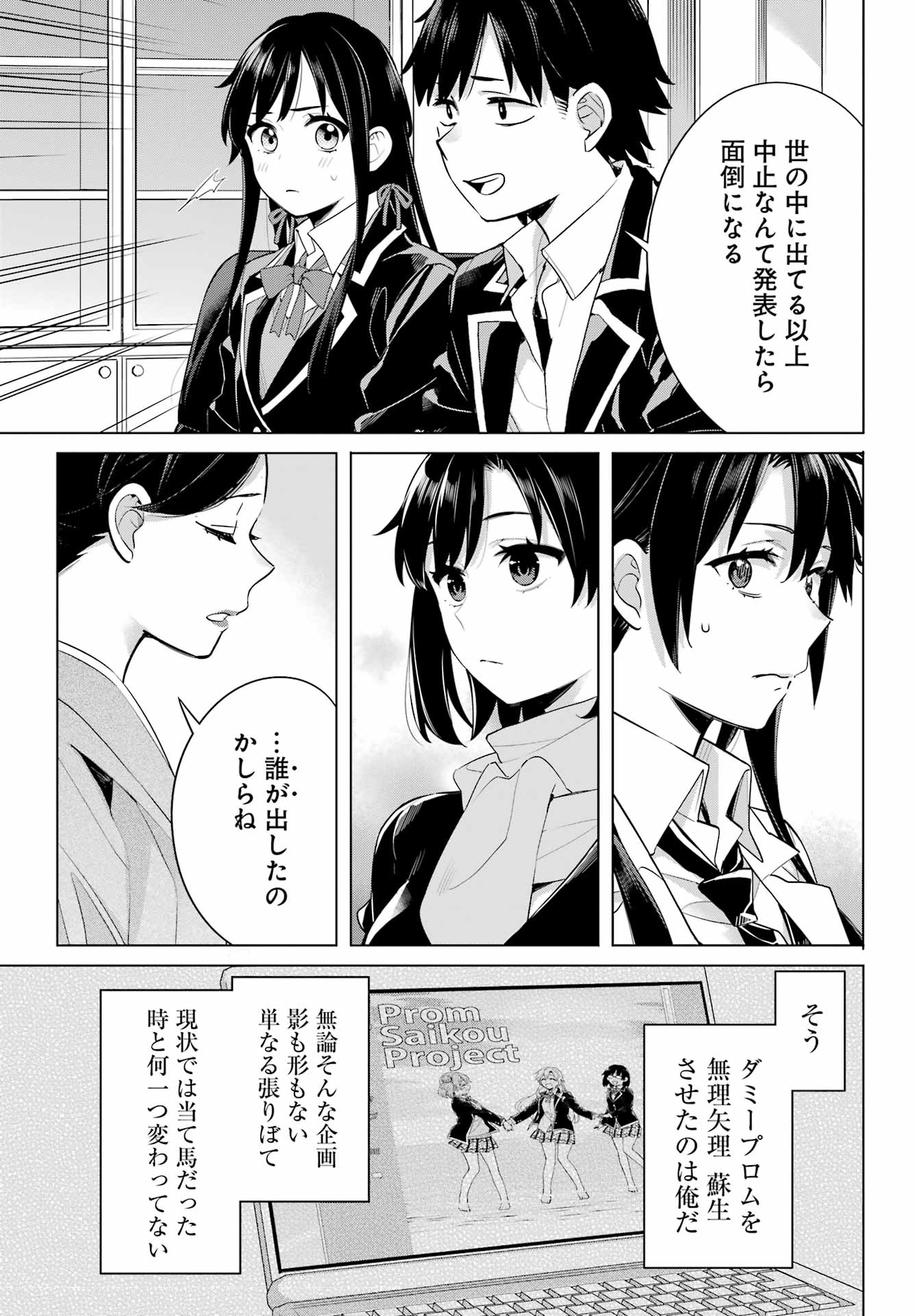 Yahari Ore no Seishun Rabukome wa Machigatte Iru. - Mougenroku Chapter 107 19ページ