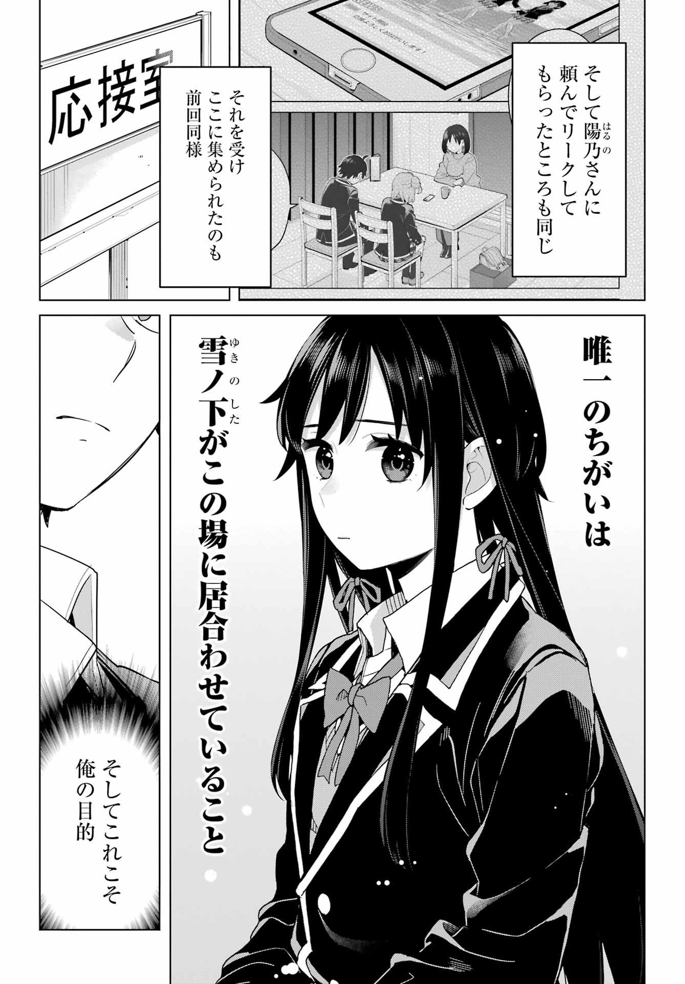 Yahari Ore no Seishun Rabukome wa Machigatte Iru. - Mougenroku Chapter 107 20ページ