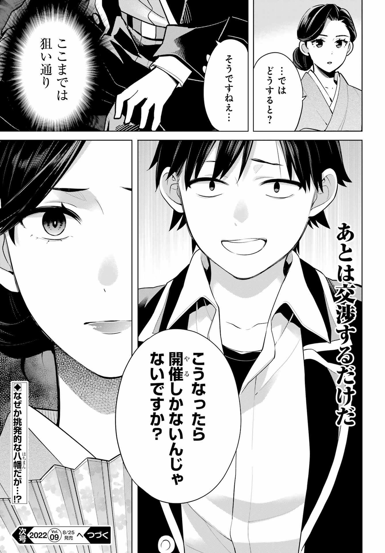 Yahari Ore no Seishun Rabukome wa Machigatte Iru. - Mougenroku Chapter 107 21ページ