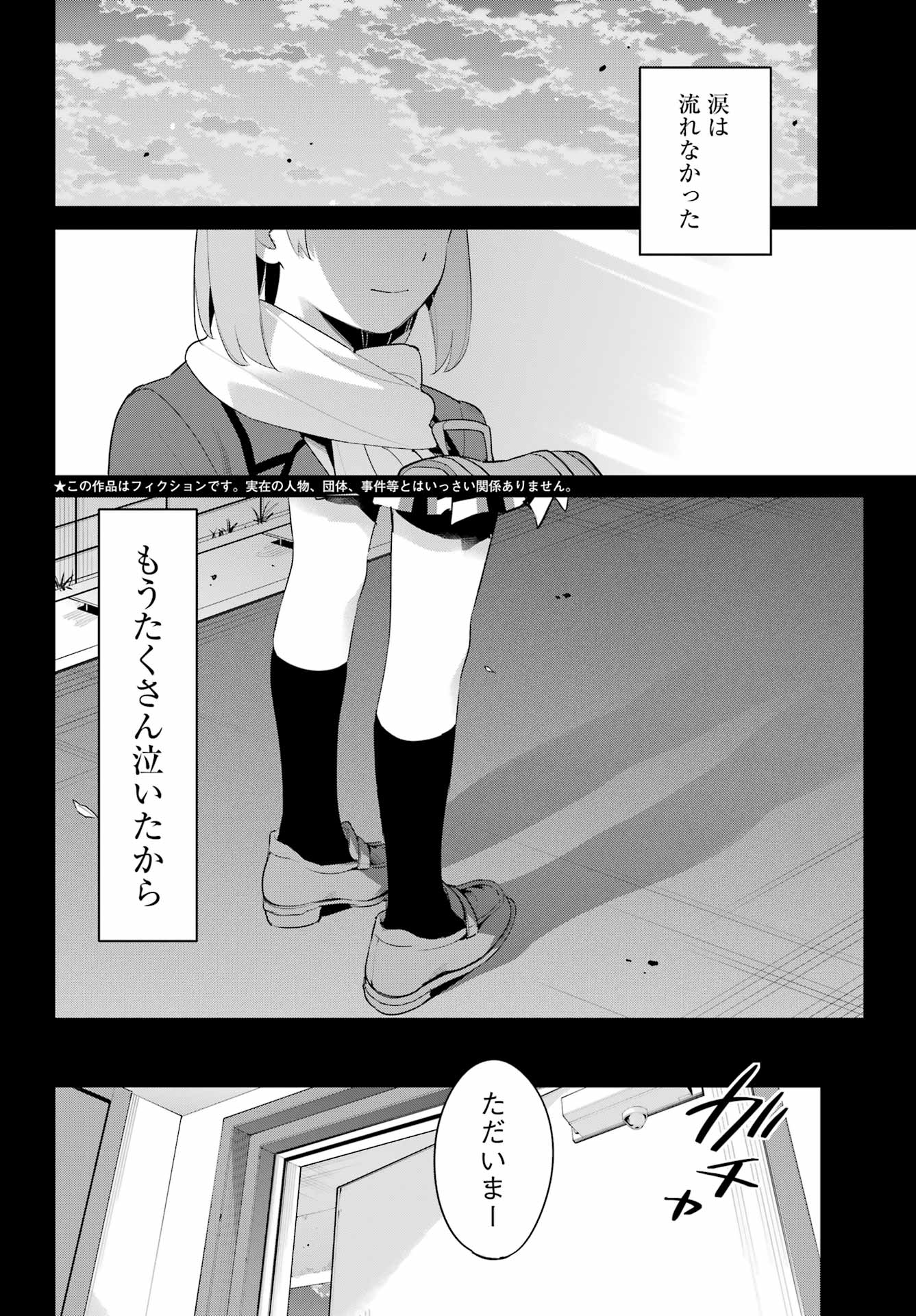 Yahari Ore no Seishun Rabukome wa Machigatte Iru. - Mougenroku Chapter 107 4ページ