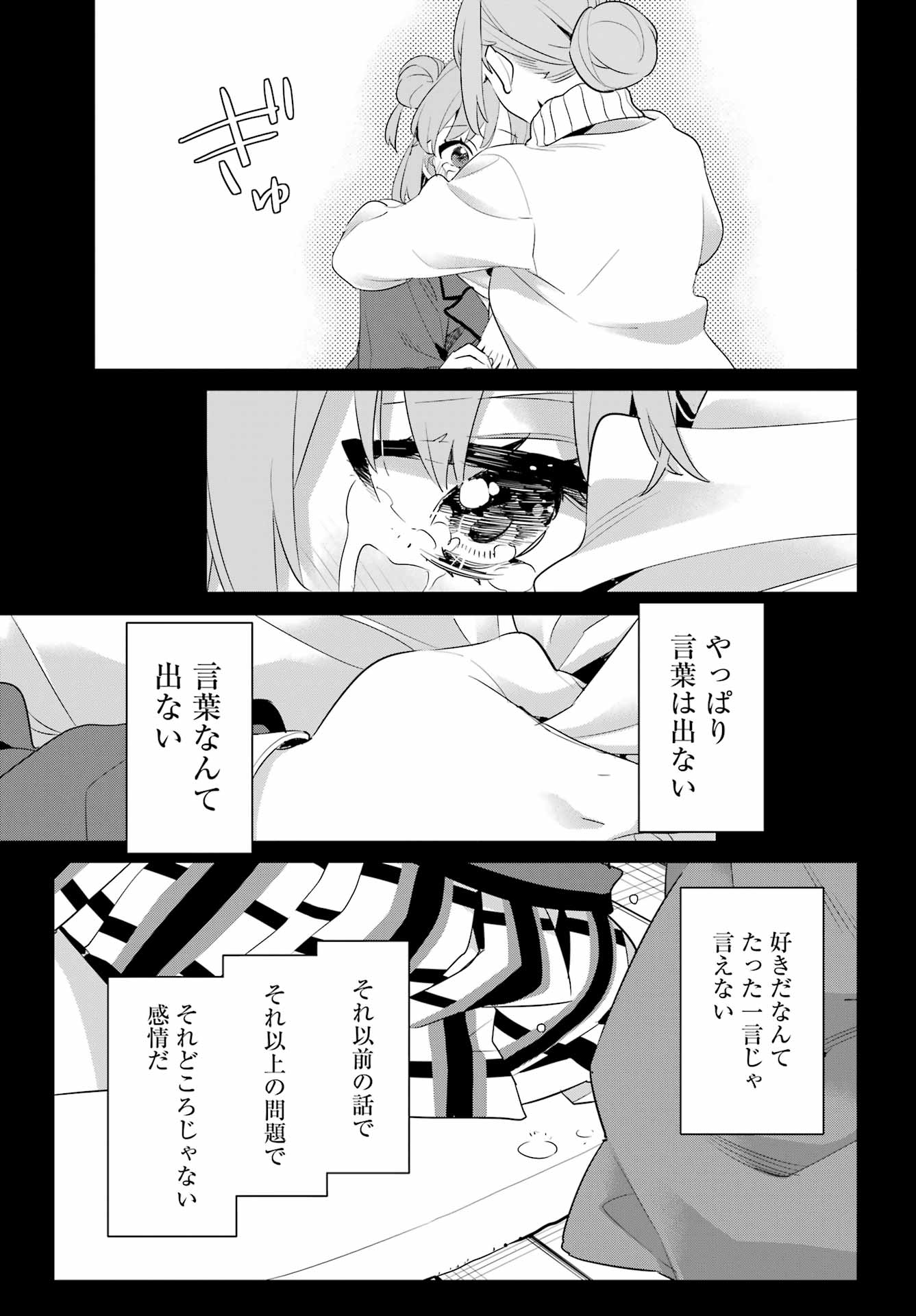 Yahari Ore no Seishun Rabukome wa Machigatte Iru. - Mougenroku Chapter 107 7ページ