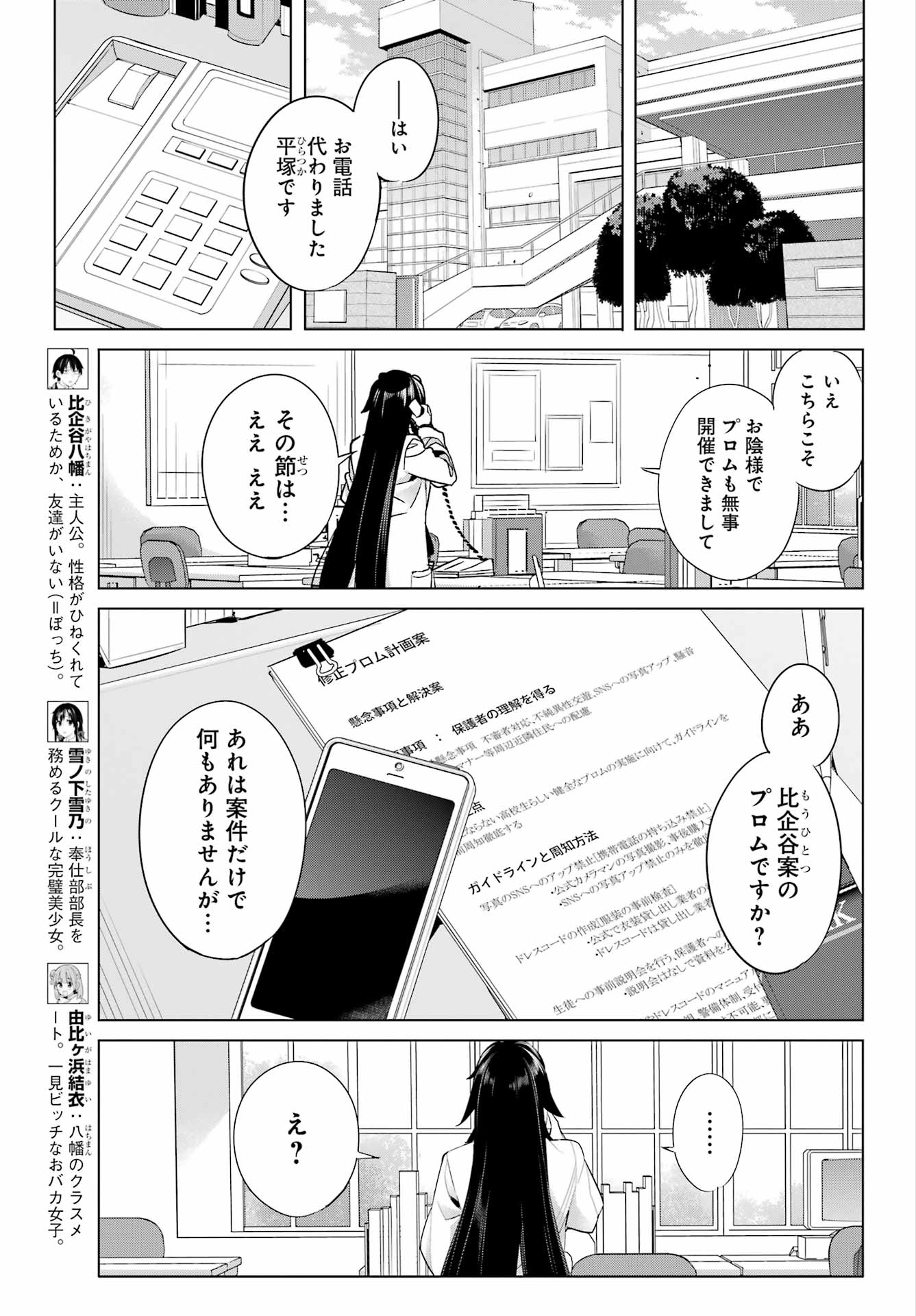 Yahari Ore no Seishun Rabukome wa Machigatte Iru. - Mougenroku Chapter 107 9ページ