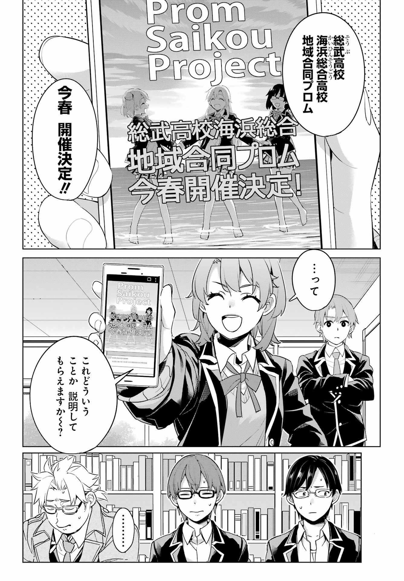 Yahari Ore no Seishun Rabukome wa Machigatte Iru. - Mougenroku Chapter 107 10ページ