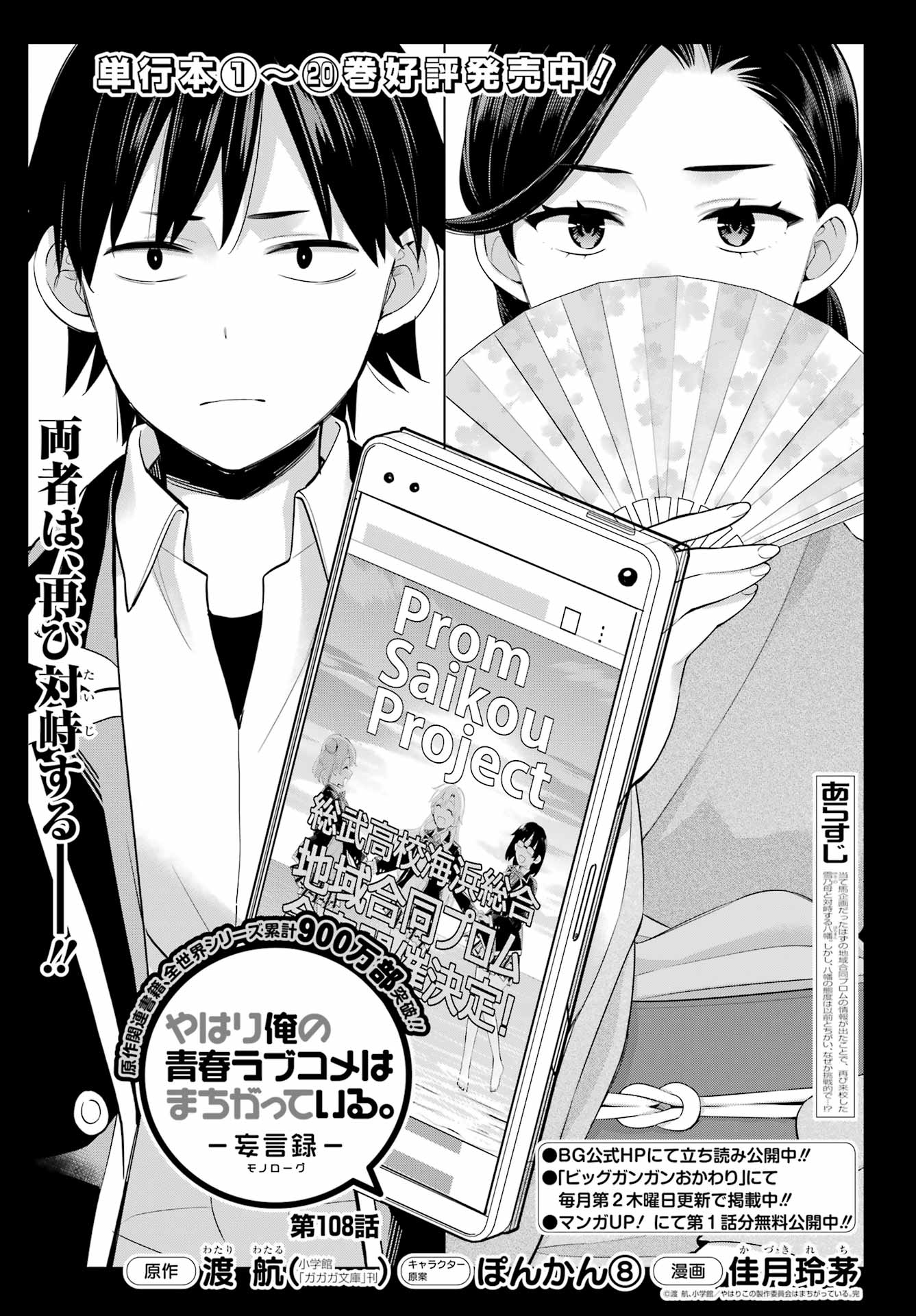 Yahari Ore no Seishun Rabukome wa Machigatte Iru. - Mougenroku Chapter 108 1ページ