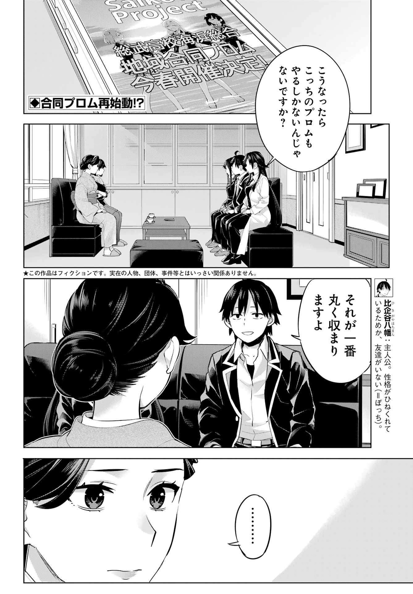 Yahari Ore no Seishun Rabukome wa Machigatte Iru. - Mougenroku Chapter 108 2ページ