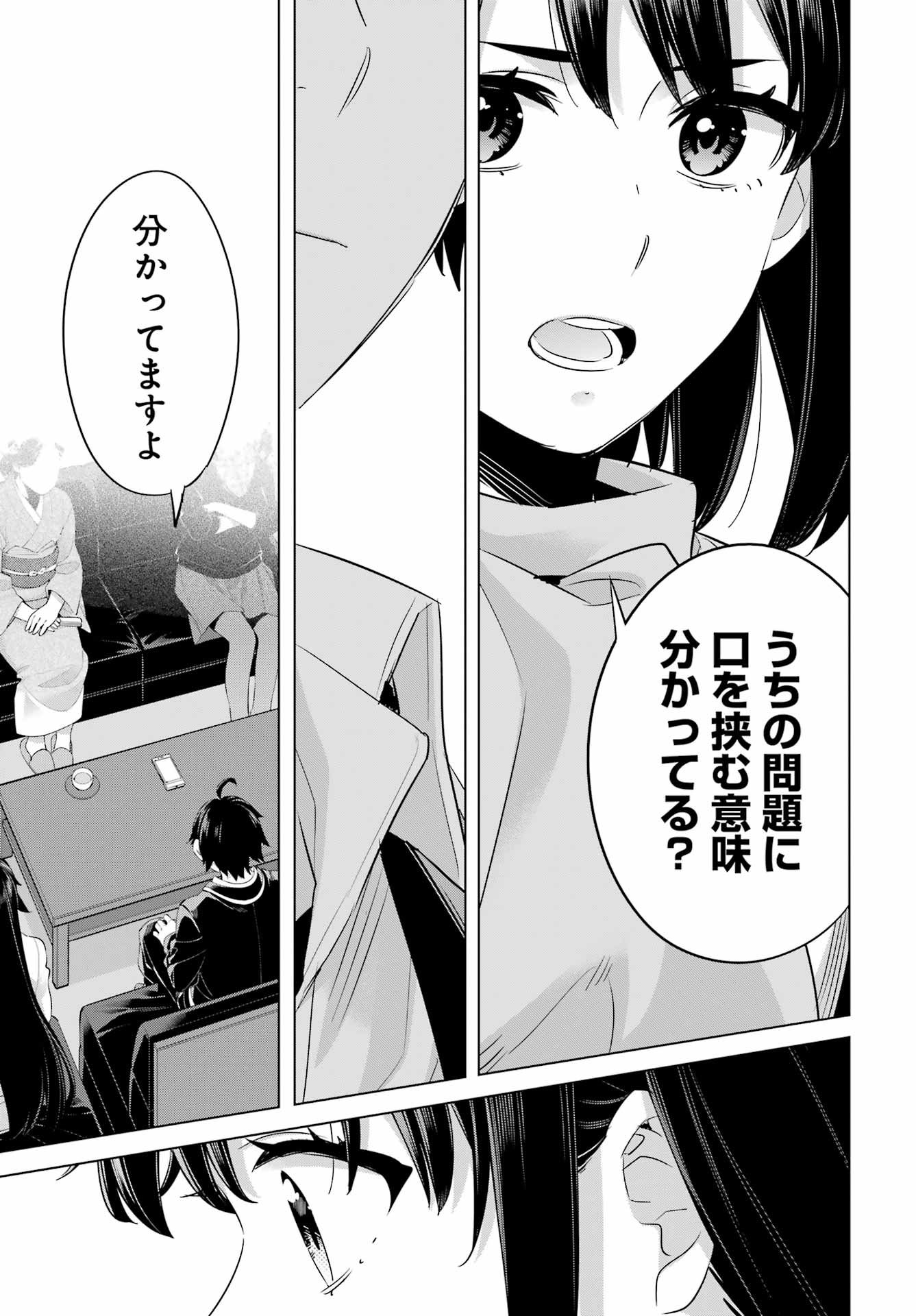 Yahari Ore no Seishun Rabukome wa Machigatte Iru. - Mougenroku Chapter 108 11ページ
