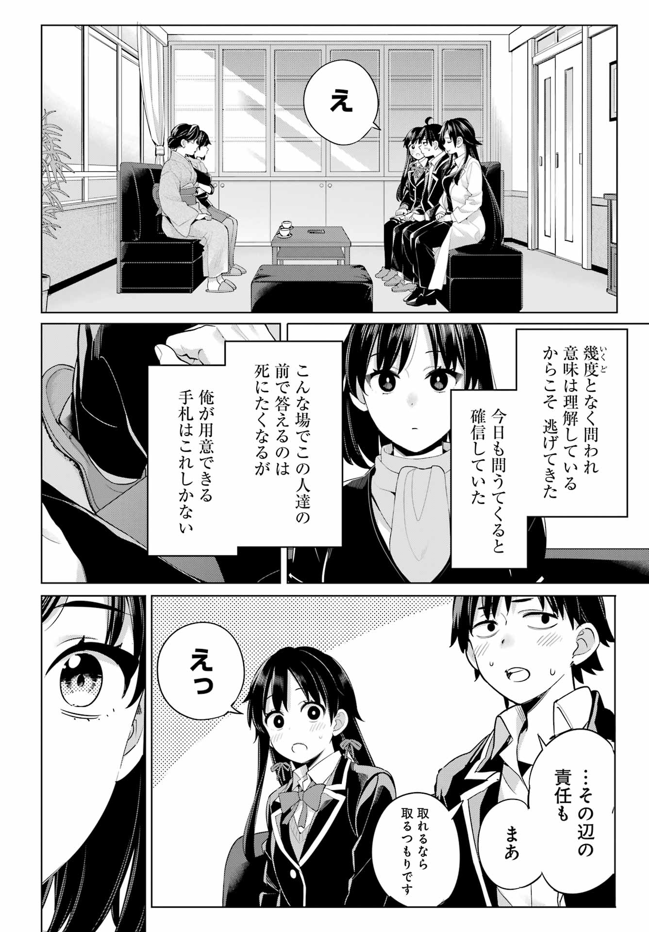 Yahari Ore no Seishun Rabukome wa Machigatte Iru. - Mougenroku Chapter 108 12ページ