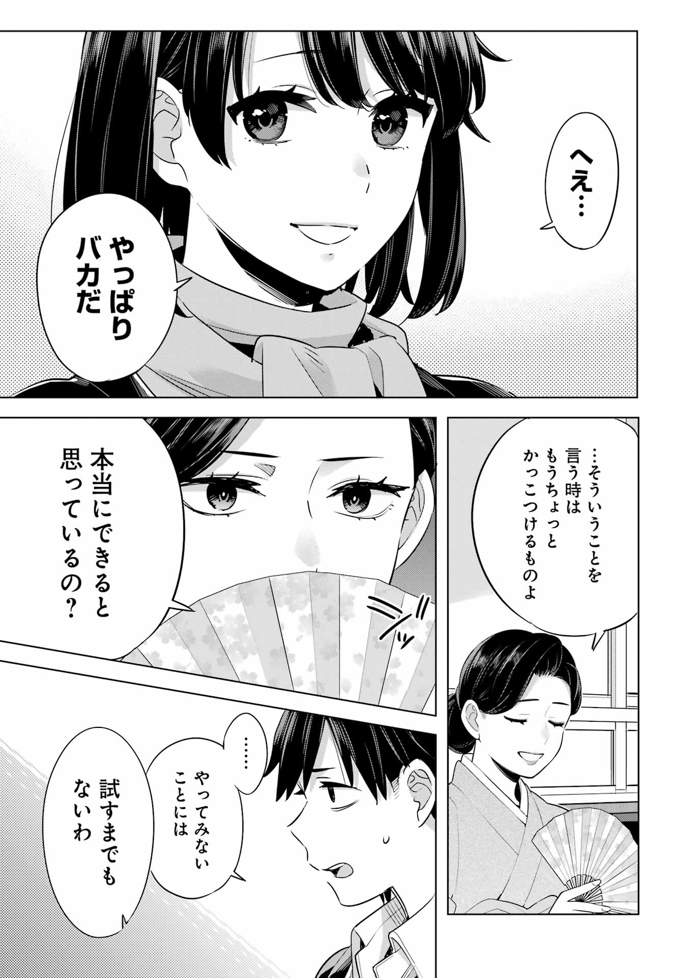 Yahari Ore no Seishun Rabukome wa Machigatte Iru. - Mougenroku Chapter 108 13ページ