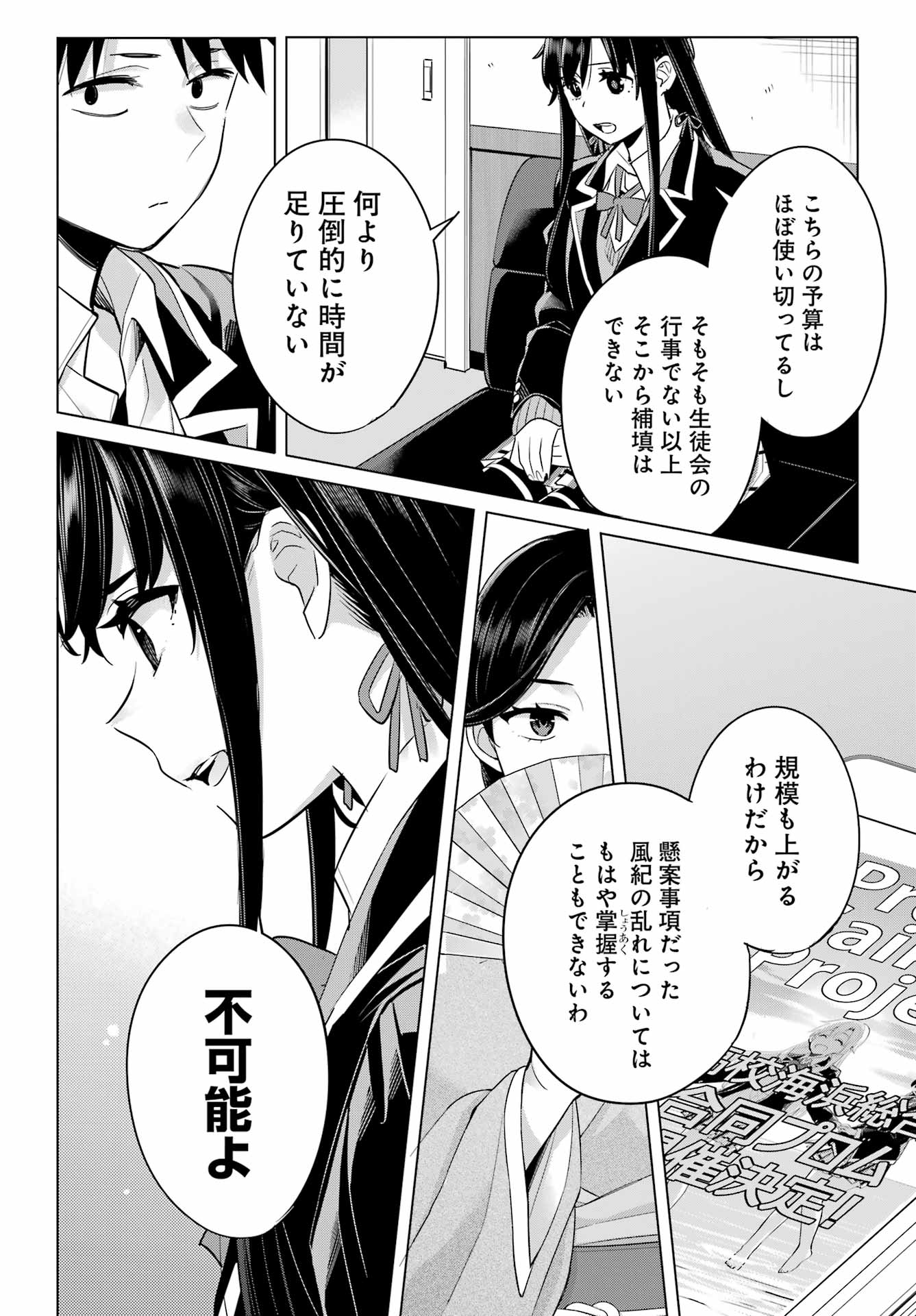 Yahari Ore no Seishun Rabukome wa Machigatte Iru. - Mougenroku Chapter 108 14ページ
