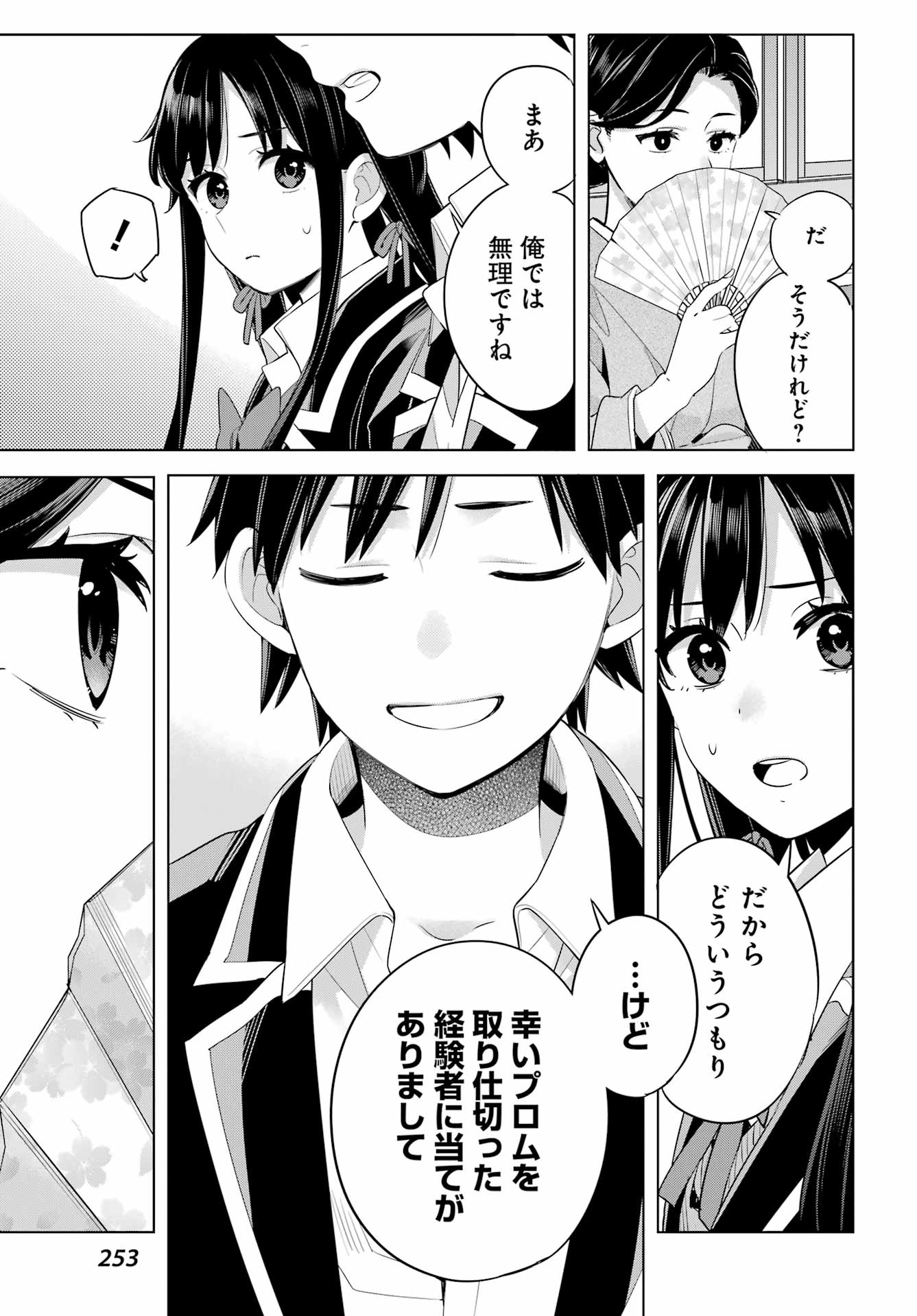 Yahari Ore no Seishun Rabukome wa Machigatte Iru. - Mougenroku Chapter 108 15ページ