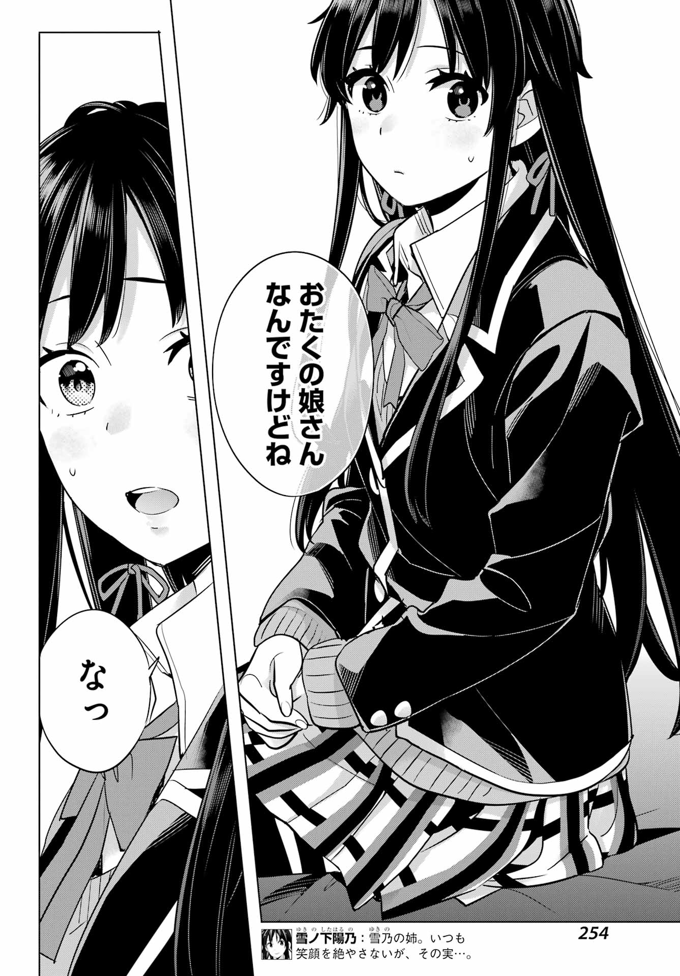 Yahari Ore no Seishun Rabukome wa Machigatte Iru. - Mougenroku Chapter 108 16ページ