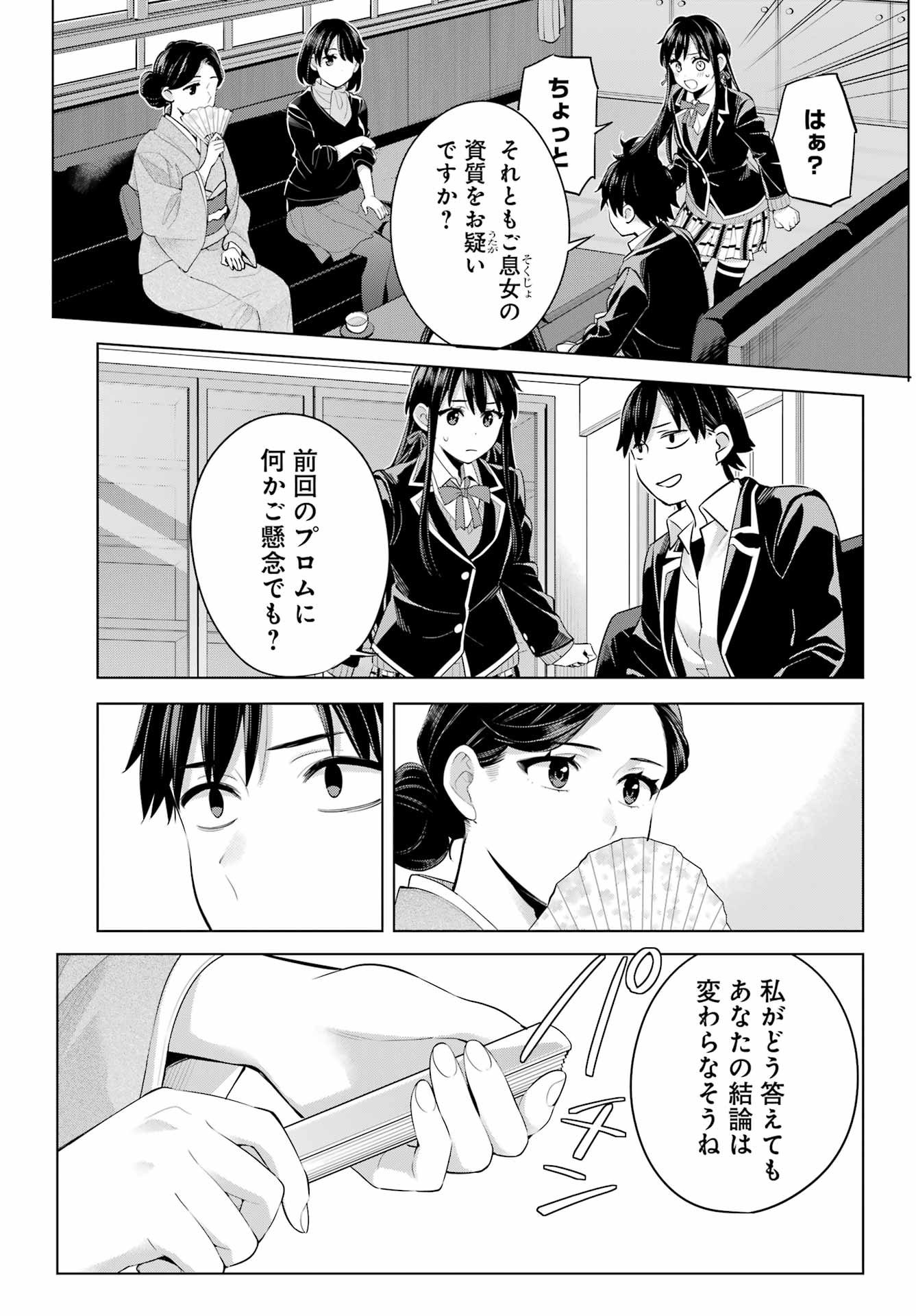 Yahari Ore no Seishun Rabukome wa Machigatte Iru. - Mougenroku Chapter 108 17ページ