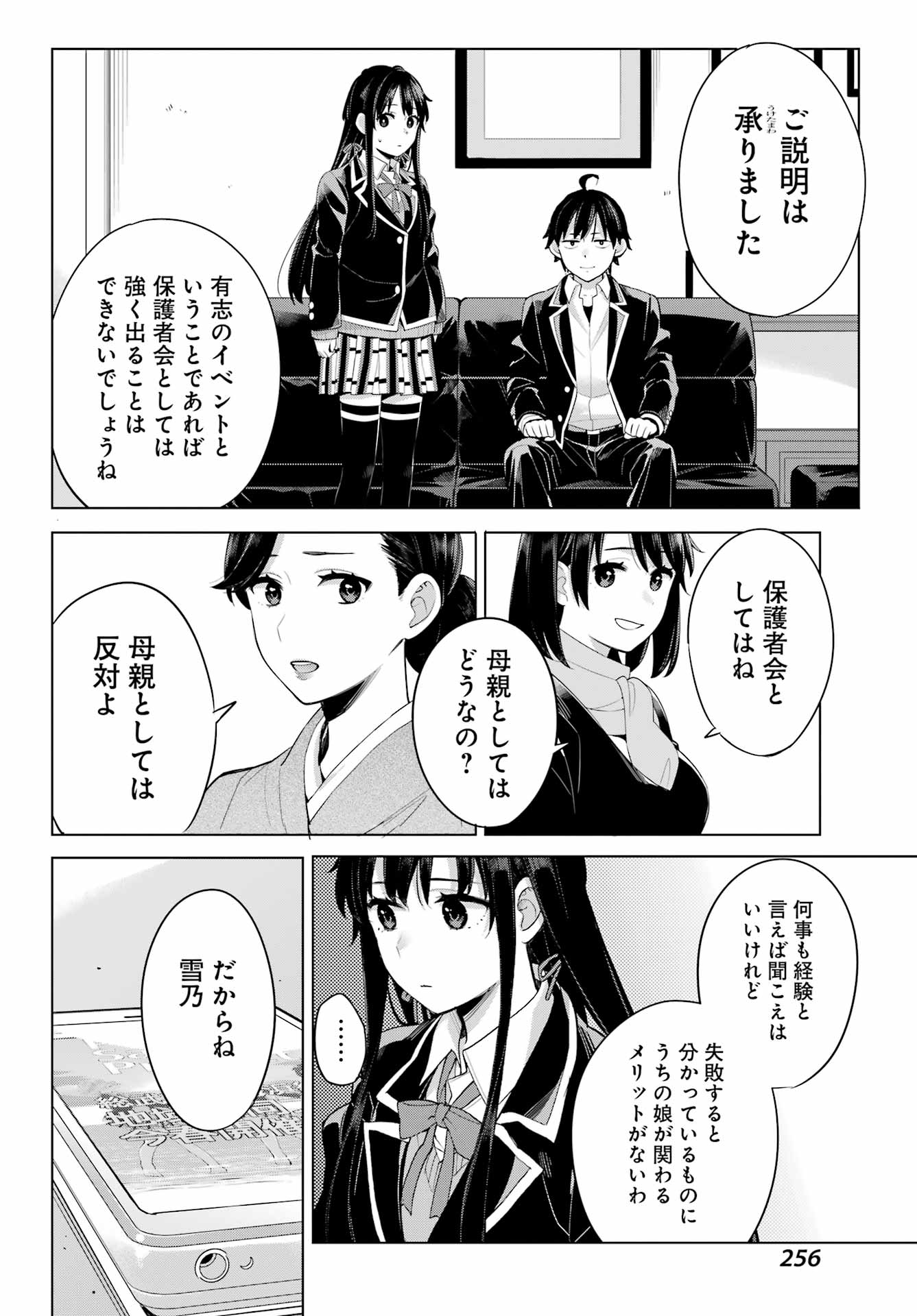 Yahari Ore no Seishun Rabukome wa Machigatte Iru. - Mougenroku Chapter 108 18ページ