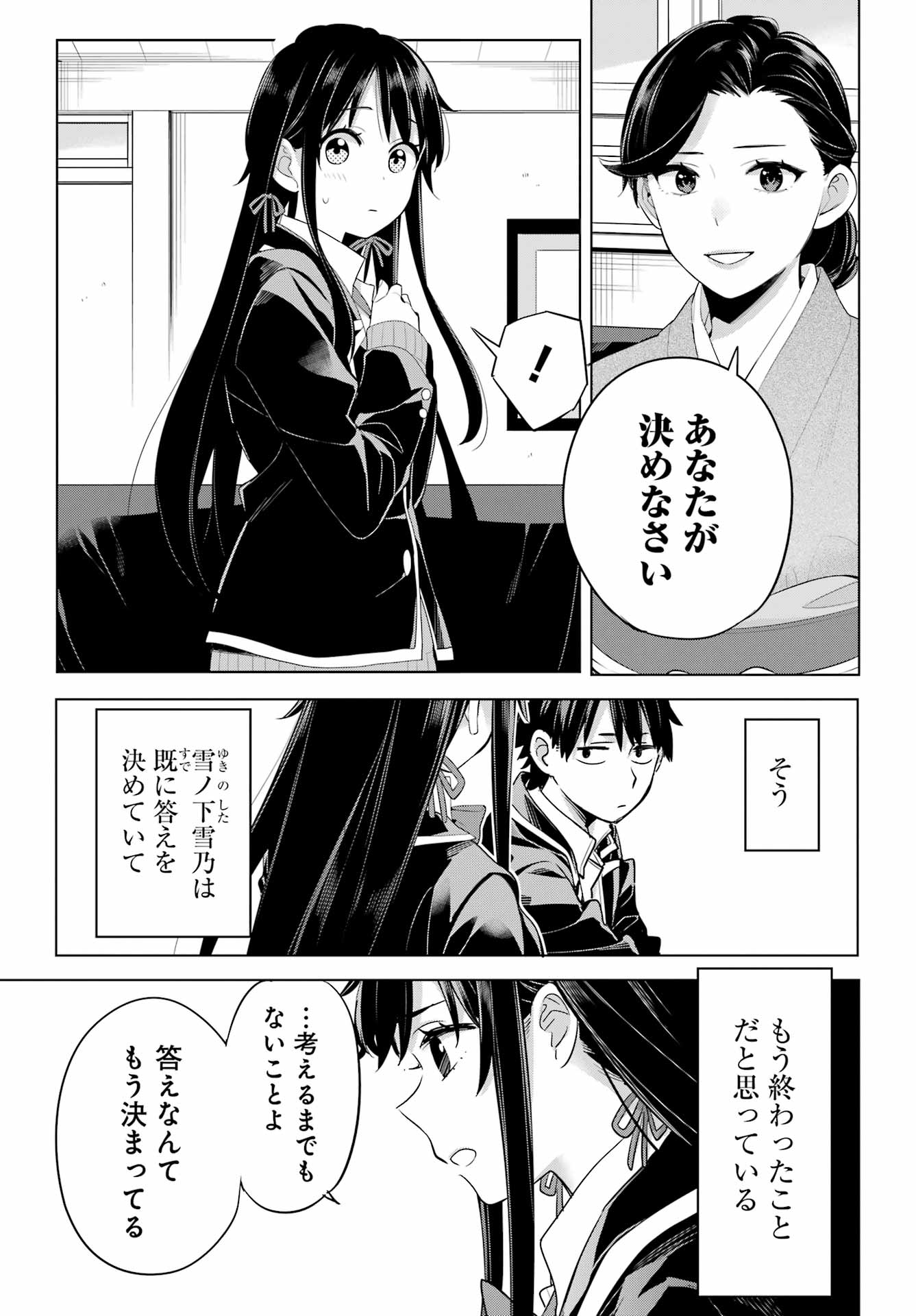 Yahari Ore no Seishun Rabukome wa Machigatte Iru. - Mougenroku Chapter 108 19ページ