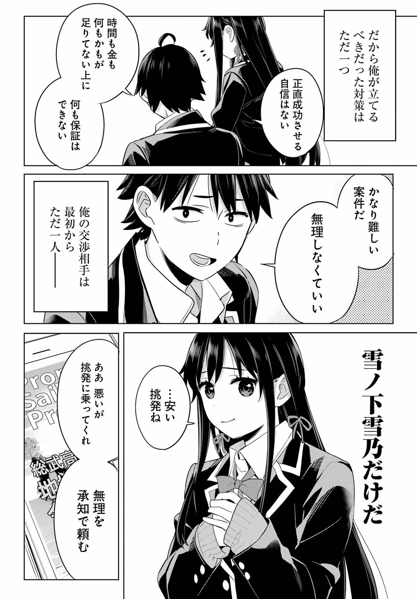 Yahari Ore no Seishun Rabukome wa Machigatte Iru. - Mougenroku Chapter 108 20ページ