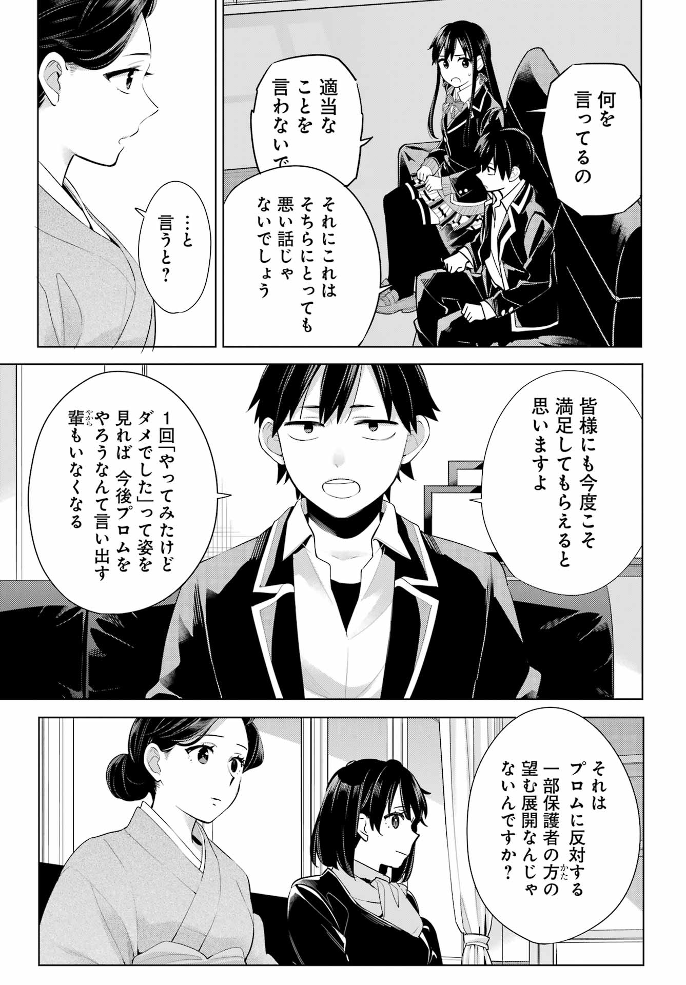 Yahari Ore no Seishun Rabukome wa Machigatte Iru. - Mougenroku Chapter 108 3ページ