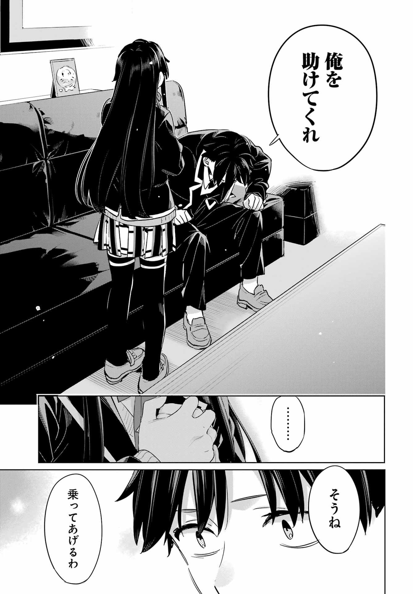 Yahari Ore no Seishun Rabukome wa Machigatte Iru. - Mougenroku Chapter 108 21ページ