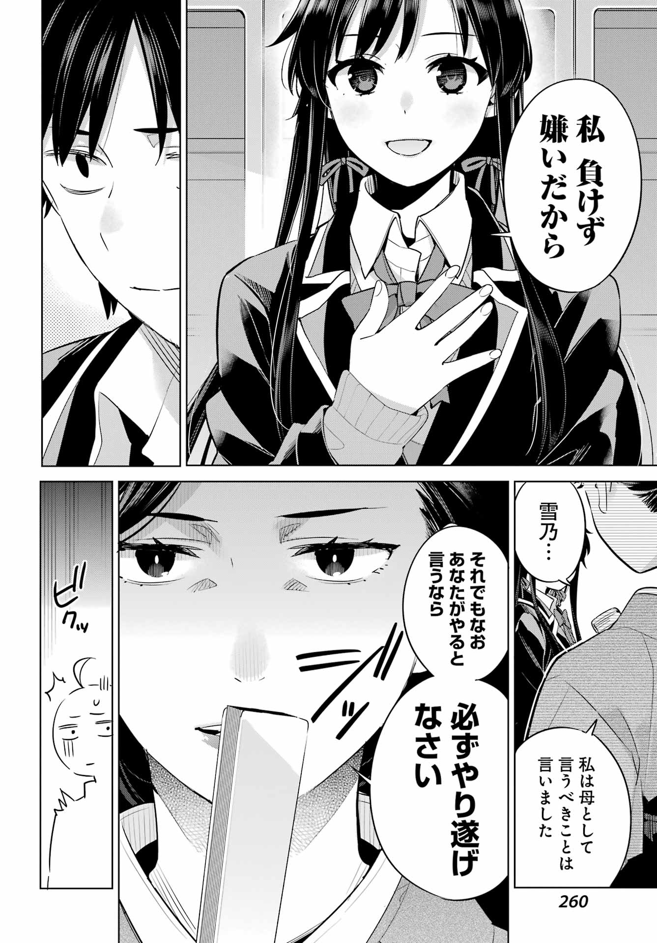 Yahari Ore no Seishun Rabukome wa Machigatte Iru. - Mougenroku Chapter 108 22ページ