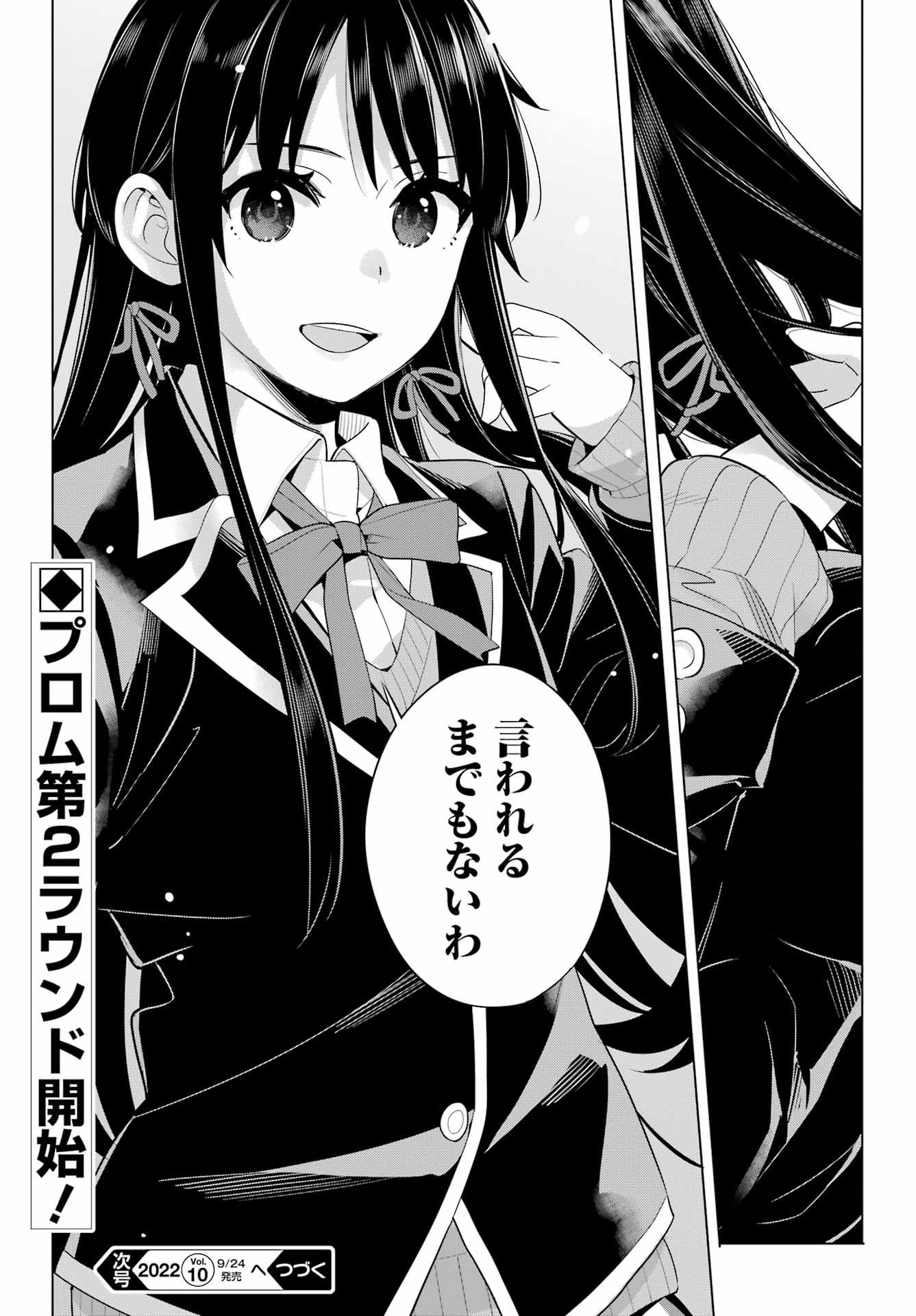 Yahari Ore no Seishun Rabukome wa Machigatte Iru. - Mougenroku Chapter 108 23ページ